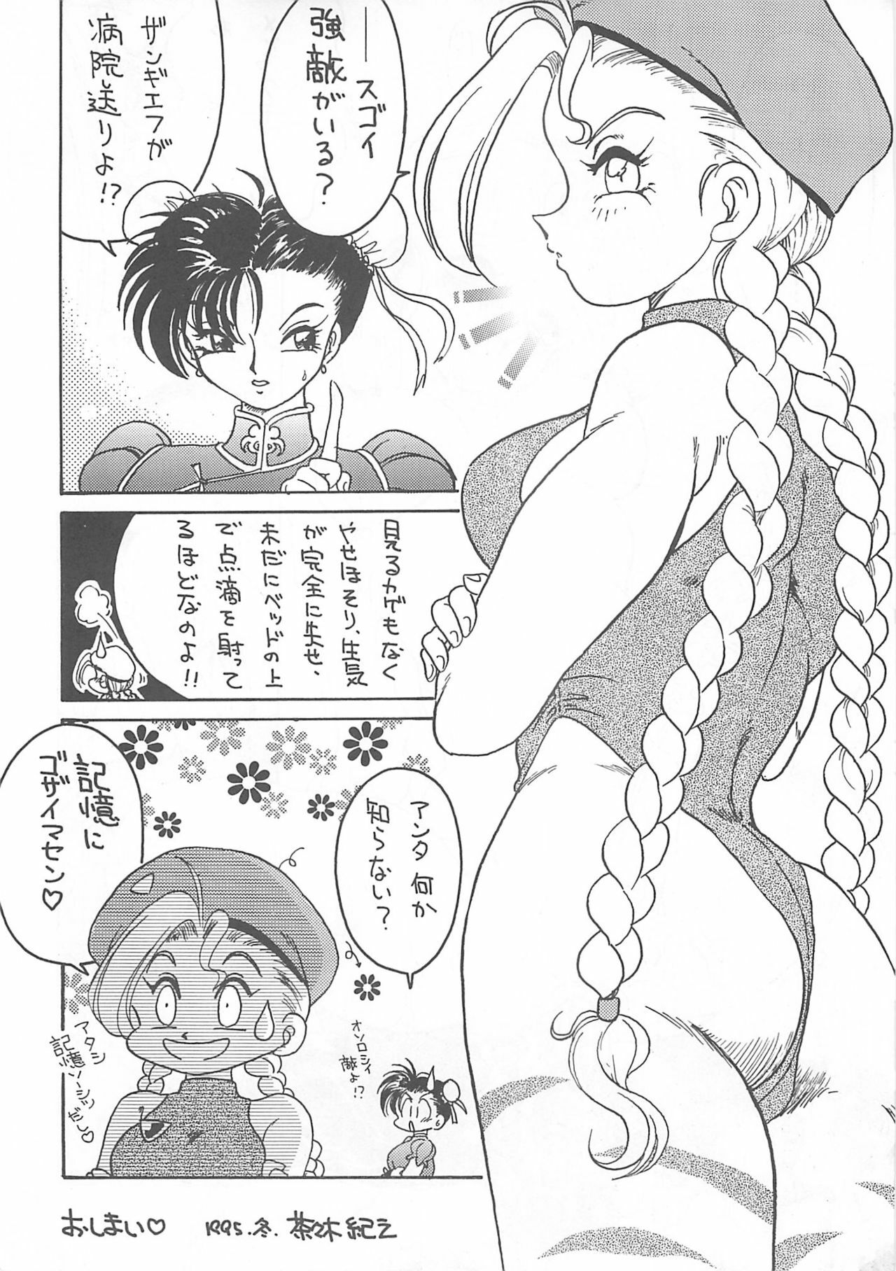 (C53) [Sunset Dreamer (Chachaki Noriyuki)] Ajitsuke Koime (Darkstalkers, Street Fighter) page 15 full