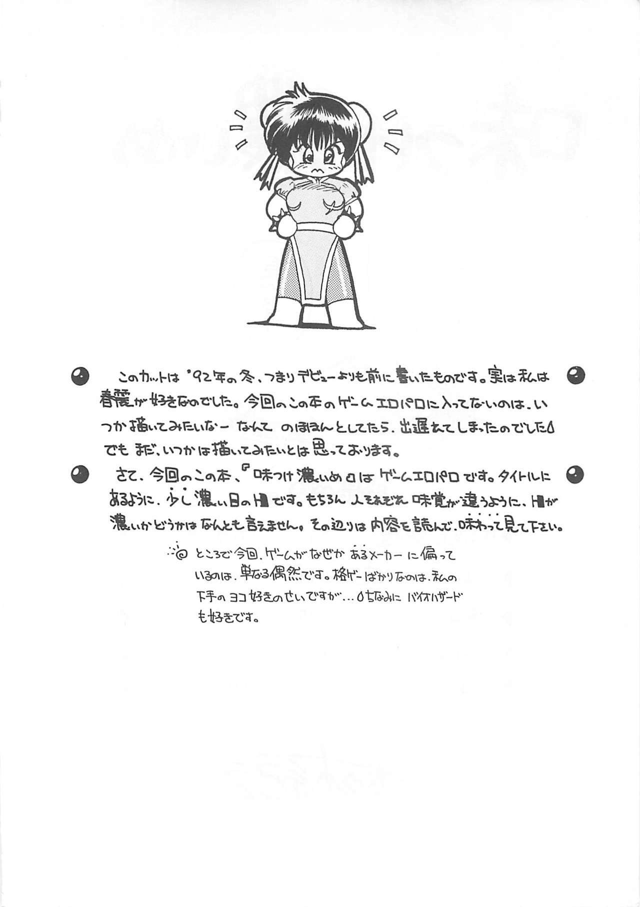 (C53) [Sunset Dreamer (Chachaki Noriyuki)] Ajitsuke Koime (Darkstalkers, Street Fighter) page 5 full