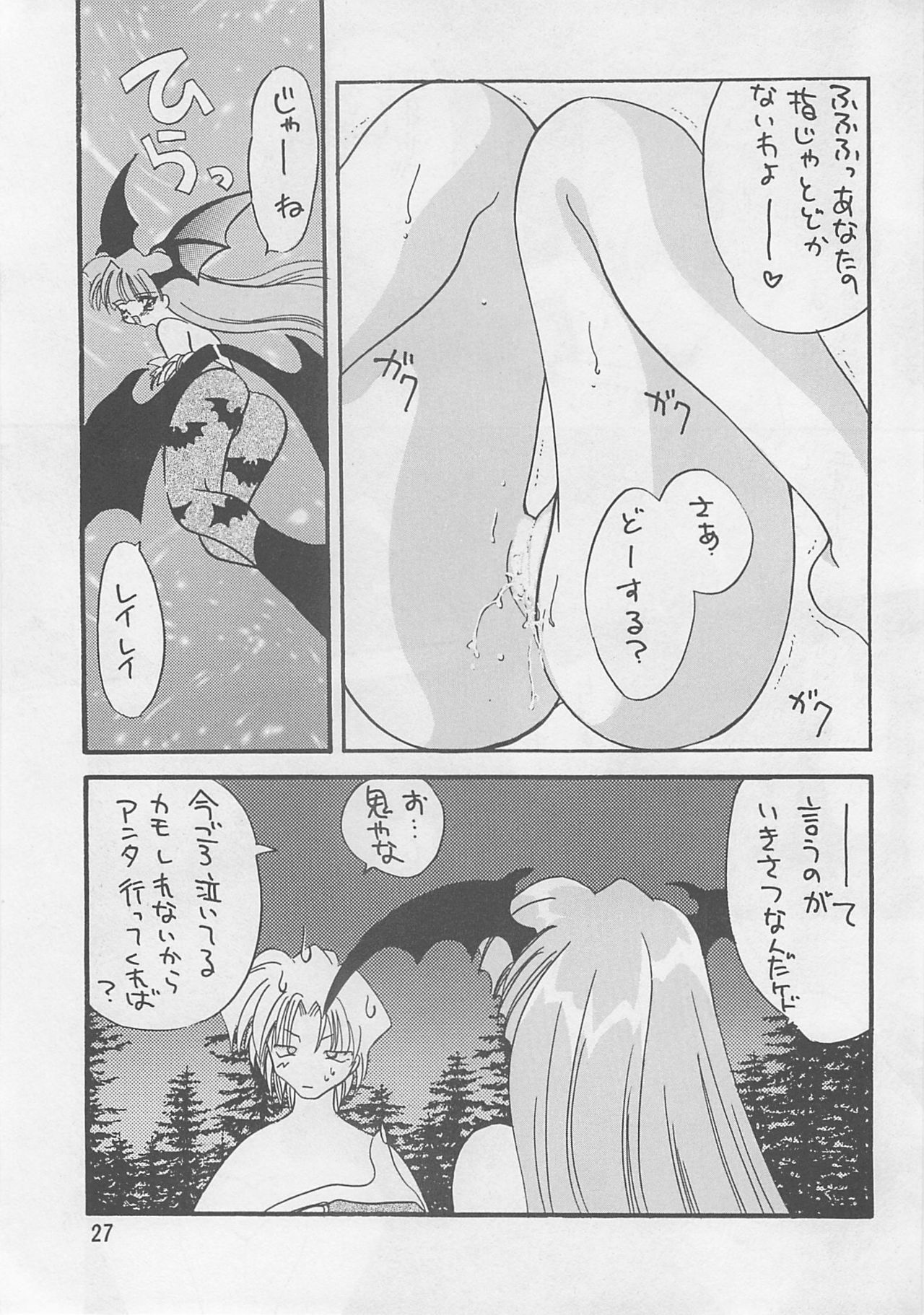 (C53) [Rakuen Tengoku (Kimio Tamako)] AZUKI (Darkstalkers) page 26 full