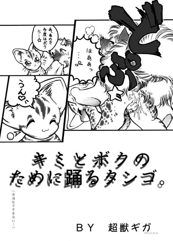 Giga's Doujin page 21 full