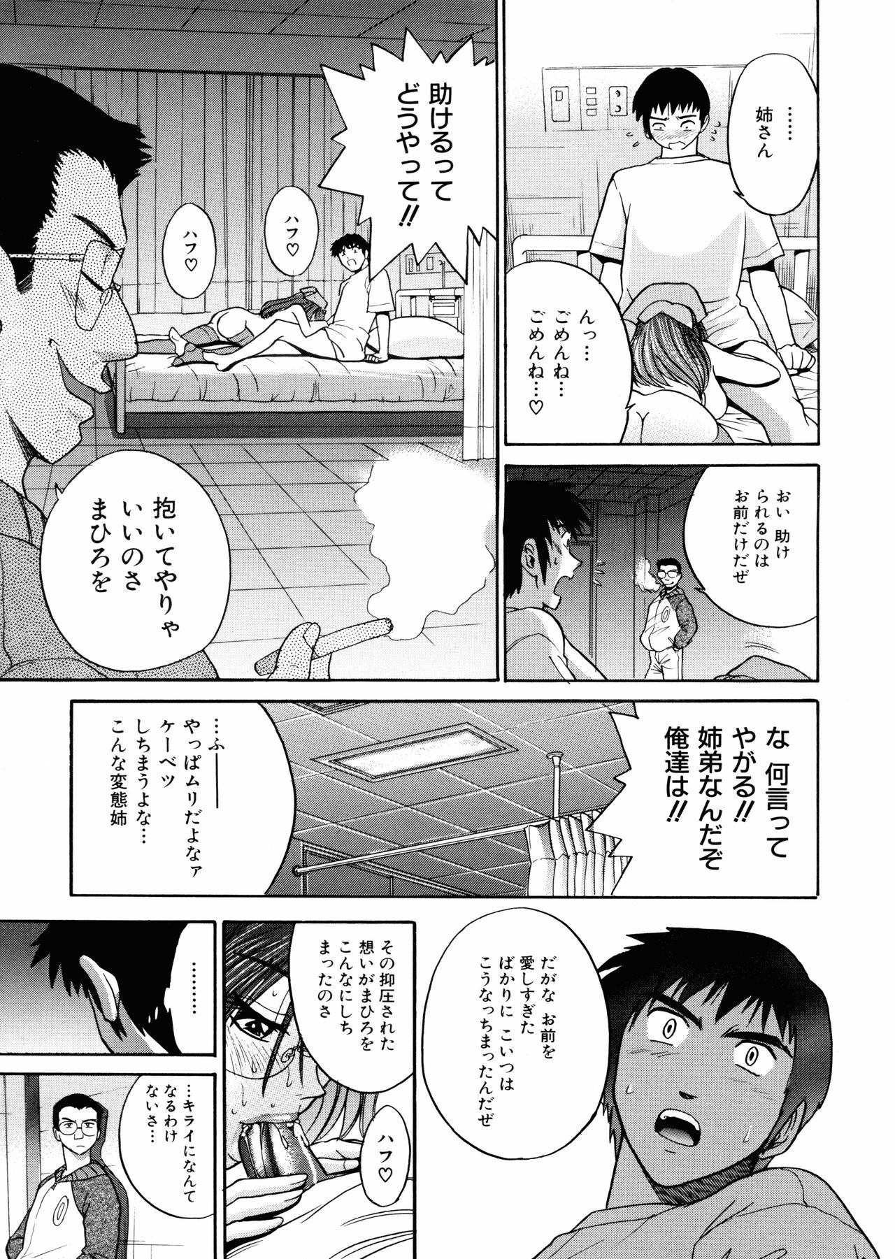 [DISTANCE] My SLAVE page 154 full
