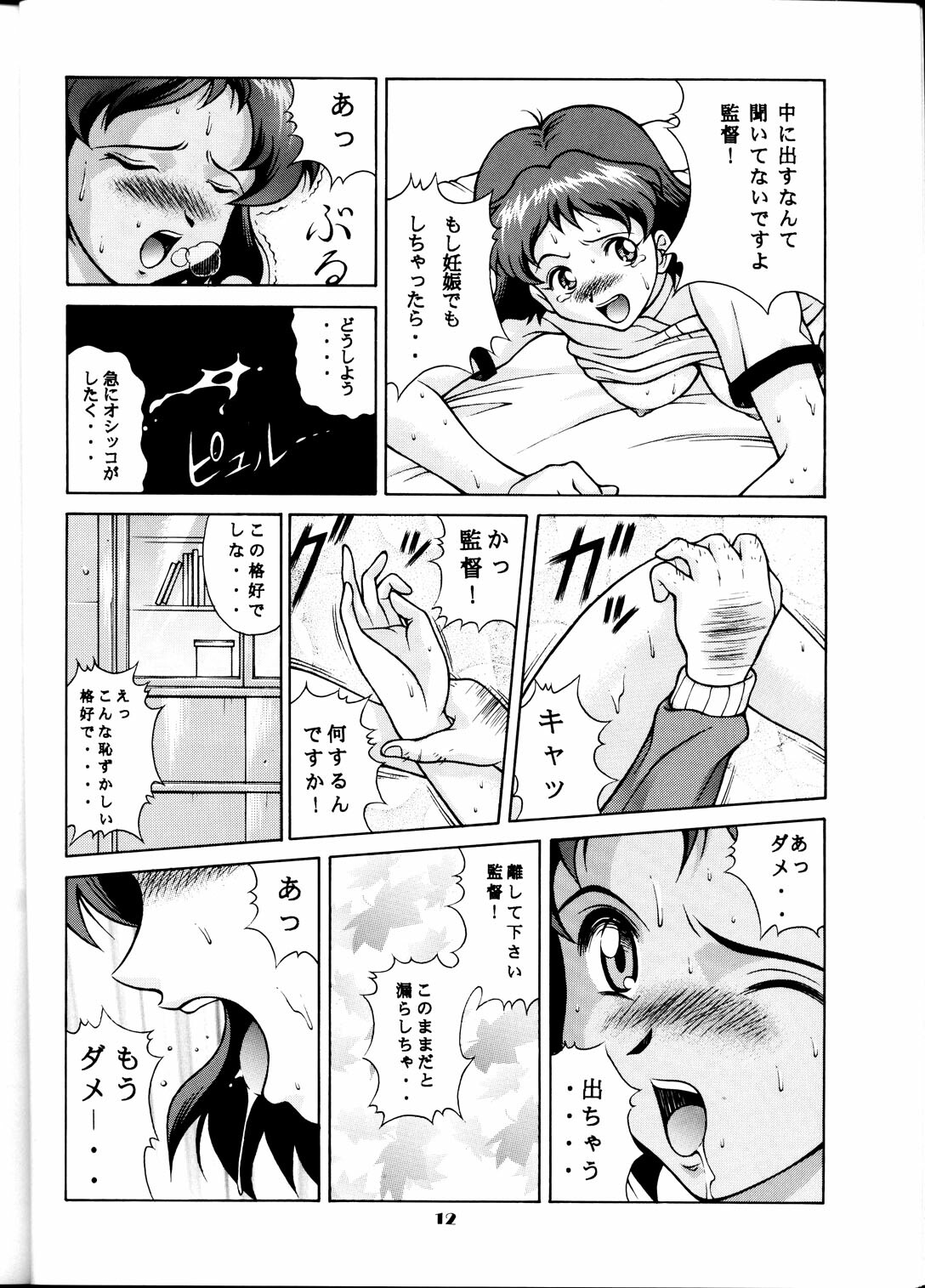 [Studio Wallaby (Seishinja, Shijuukara, TAKE. S)] Inazuma Tama | Lighting Ball (Princess Nine Kisaragi Girls High Baseball Club) page 11 full