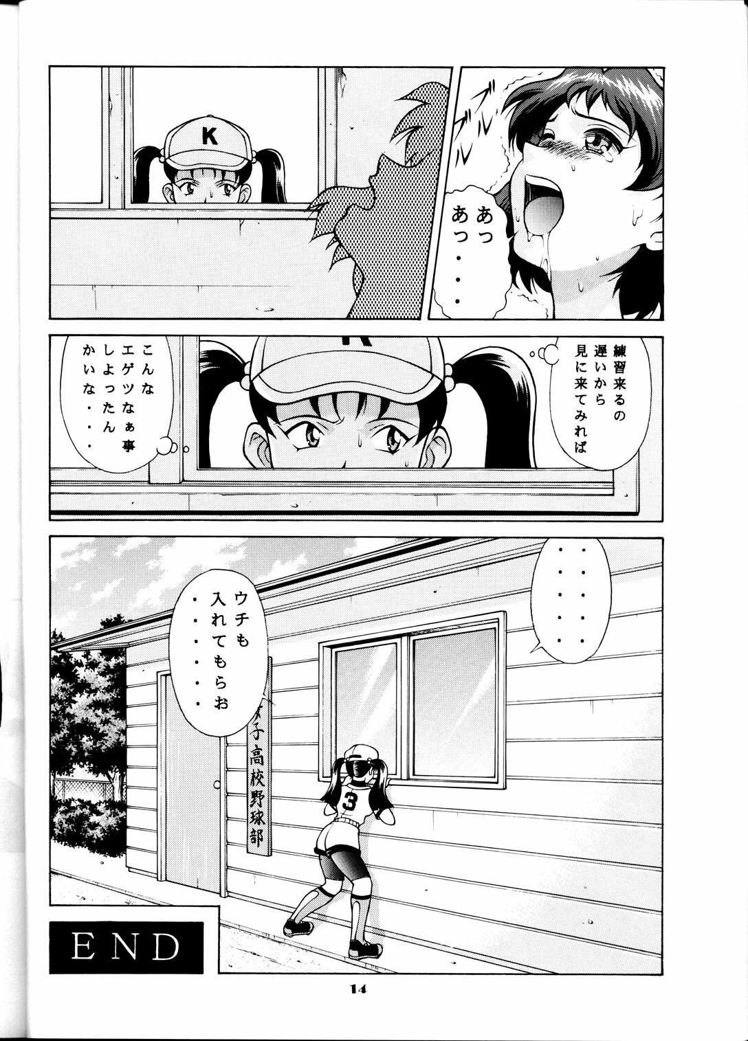 [Studio Wallaby (Seishinja, Shijuukara, TAKE. S)] Inazuma Tama | Lighting Ball (Princess Nine Kisaragi Girls High Baseball Club) page 13 full