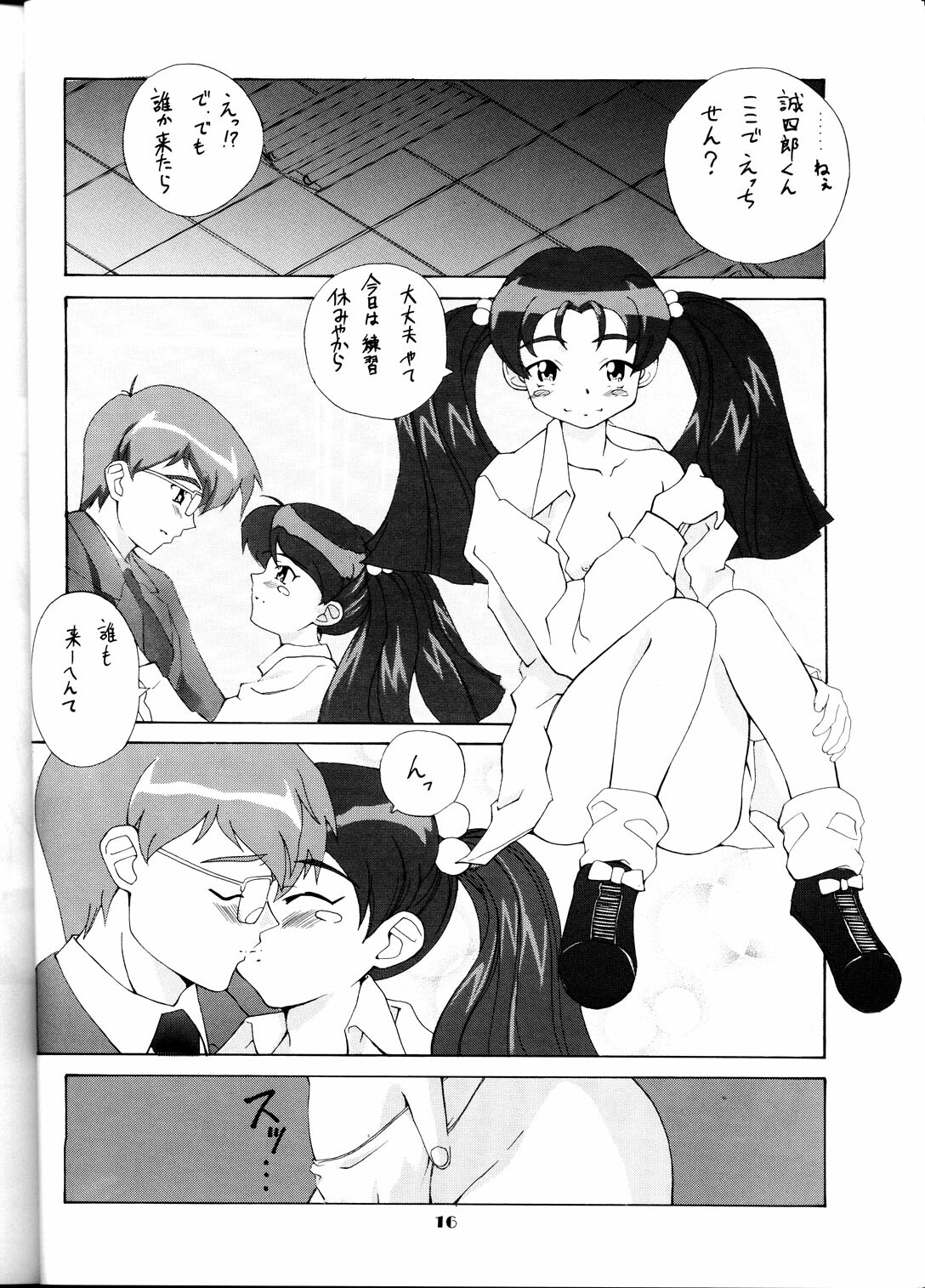 [Studio Wallaby (Seishinja, Shijuukara, TAKE. S)] Inazuma Tama | Lighting Ball (Princess Nine Kisaragi Girls High Baseball Club) page 15 full