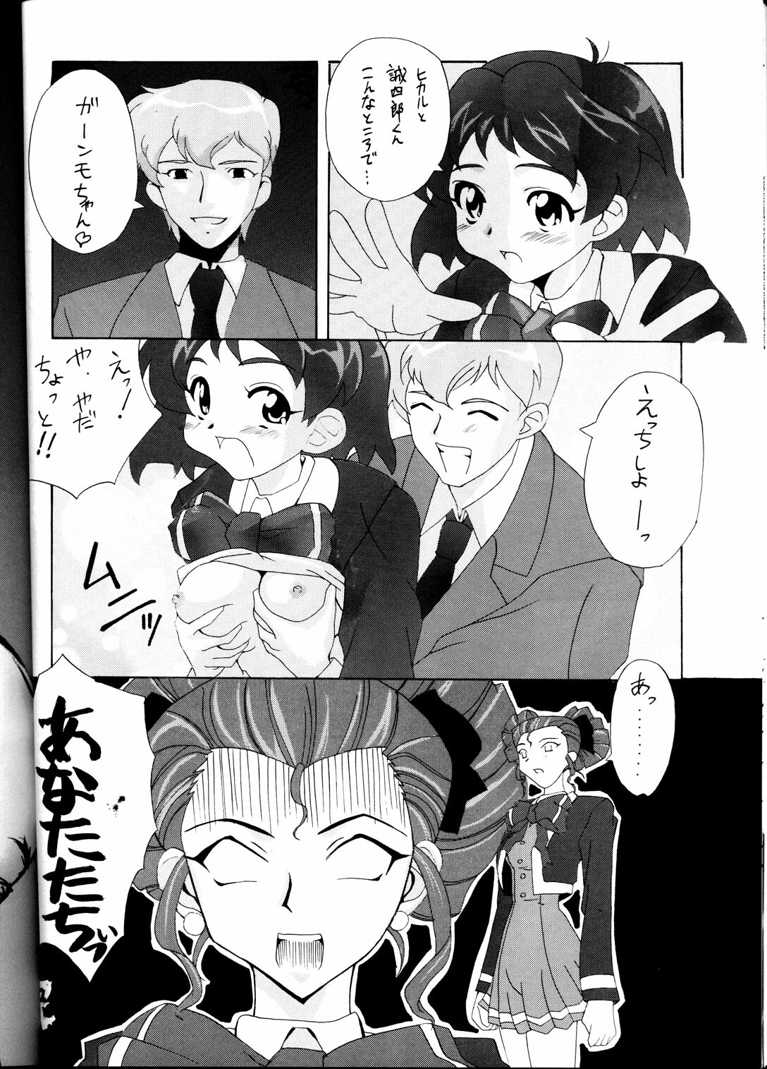 [Studio Wallaby (Seishinja, Shijuukara, TAKE. S)] Inazuma Tama | Lighting Ball (Princess Nine Kisaragi Girls High Baseball Club) page 21 full