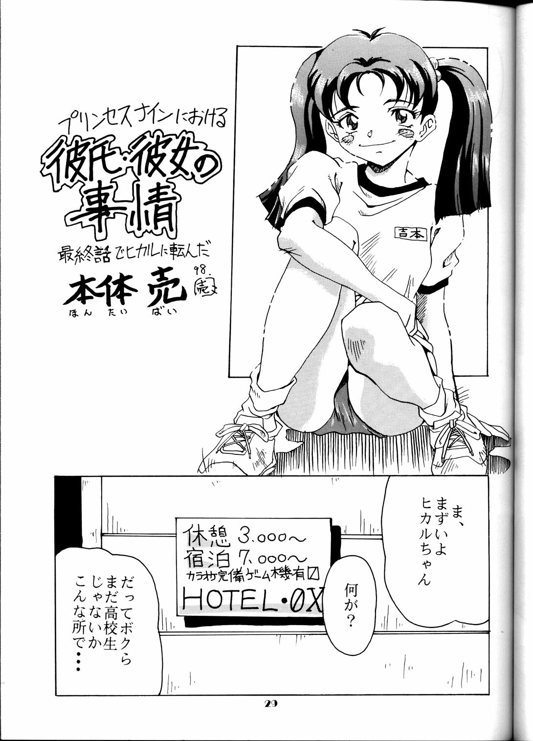 [Studio Wallaby (Seishinja, Shijuukara, TAKE. S)] Inazuma Tama | Lighting Ball (Princess Nine Kisaragi Girls High Baseball Club) page 28 full