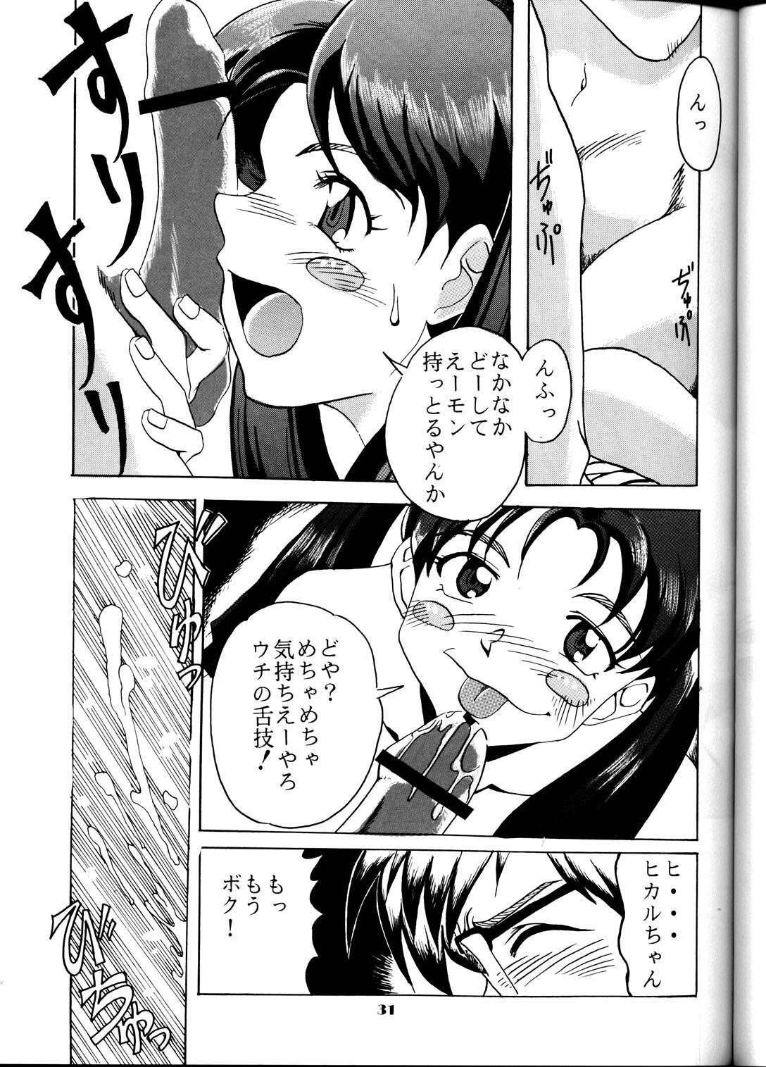 [Studio Wallaby (Seishinja, Shijuukara, TAKE. S)] Inazuma Tama | Lighting Ball (Princess Nine Kisaragi Girls High Baseball Club) page 30 full