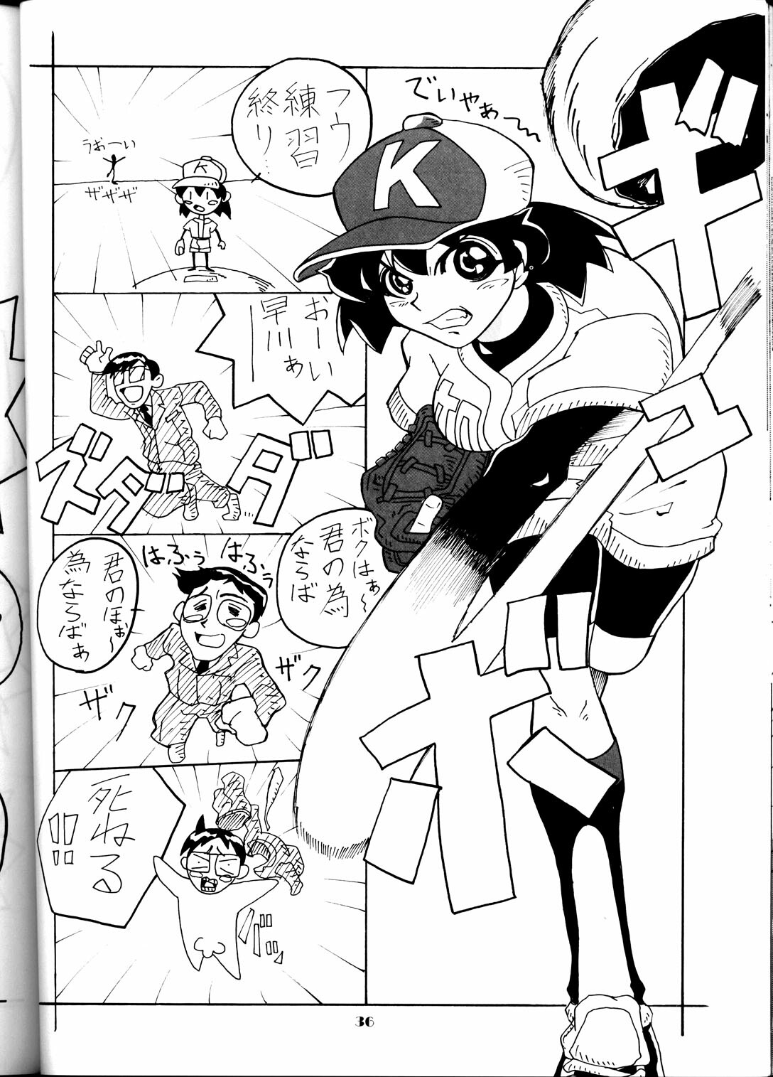 [Studio Wallaby (Seishinja, Shijuukara, TAKE. S)] Inazuma Tama | Lighting Ball (Princess Nine Kisaragi Girls High Baseball Club) page 35 full