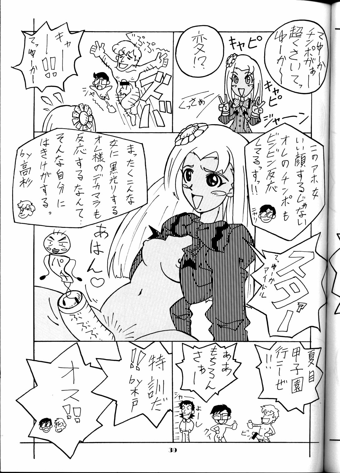 [Studio Wallaby (Seishinja, Shijuukara, TAKE. S)] Inazuma Tama | Lighting Ball (Princess Nine Kisaragi Girls High Baseball Club) page 38 full