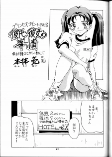 [Studio Wallaby (Seishinja, Shijuukara, TAKE. S)] Inazuma Tama | Lighting Ball (Princess Nine Kisaragi Girls High Baseball Club) - page 28