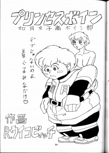 [Studio Wallaby (Seishinja, Shijuukara, TAKE. S)] Inazuma Tama | Lighting Ball (Princess Nine Kisaragi Girls High Baseball Club) - page 34