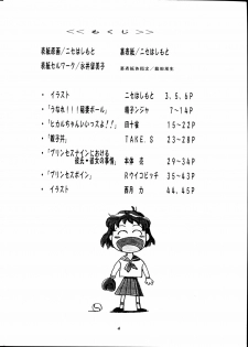 [Studio Wallaby (Seishinja, Shijuukara, TAKE. S)] Inazuma Tama | Lighting Ball (Princess Nine Kisaragi Girls High Baseball Club) - page 3
