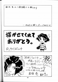 [Studio Wallaby (Seishinja, Shijuukara, TAKE. S)] Inazuma Tama | Lighting Ball (Princess Nine Kisaragi Girls High Baseball Club) - page 47