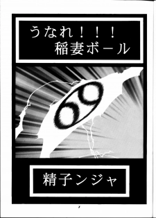 [Studio Wallaby (Seishinja, Shijuukara, TAKE. S)] Inazuma Tama | Lighting Ball (Princess Nine Kisaragi Girls High Baseball Club) - page 6