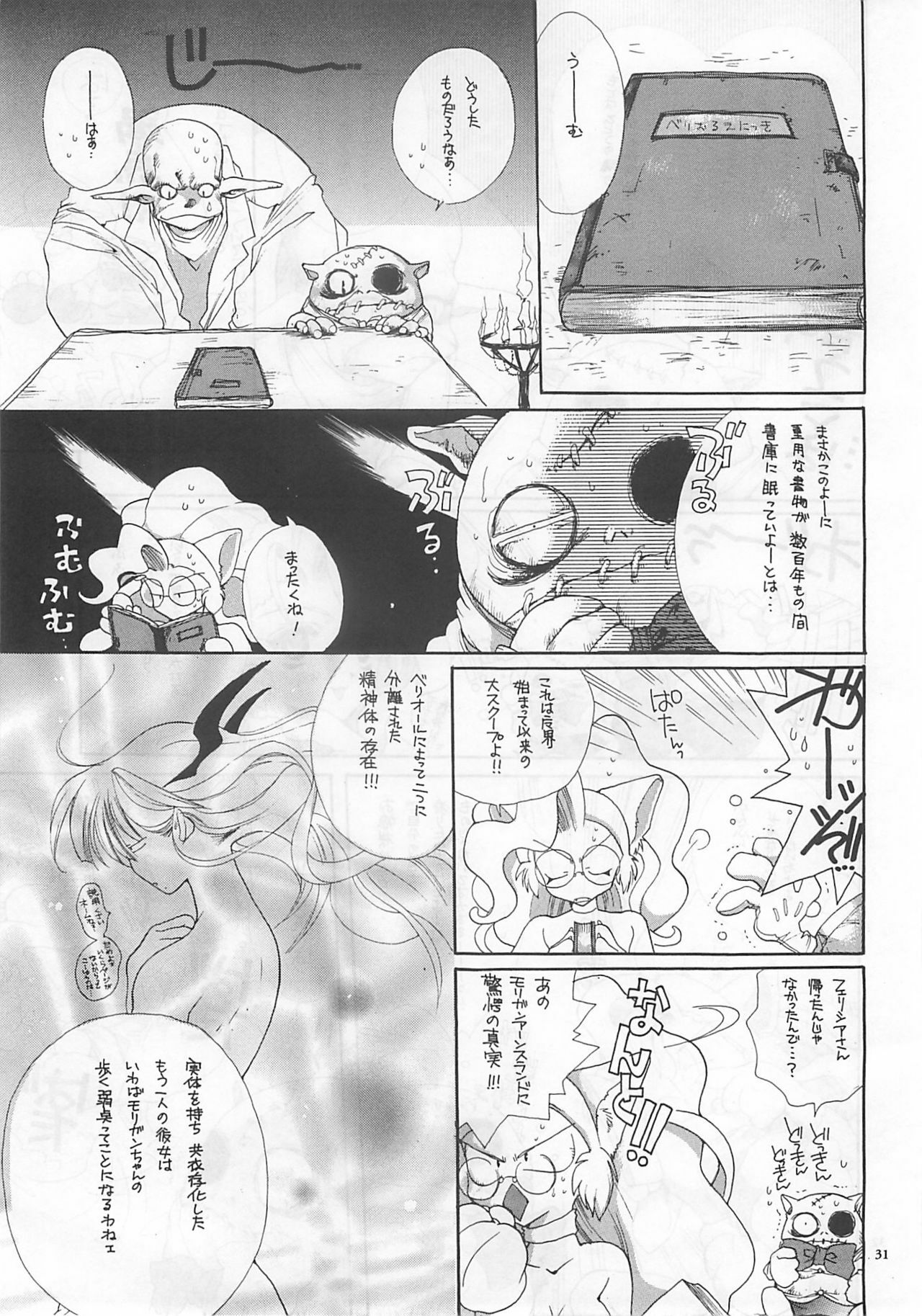 [Bakugeki Monkeys (Inugami Naoyuki)] NOT DEAD LUNA (Darkstalkers) page 31 full