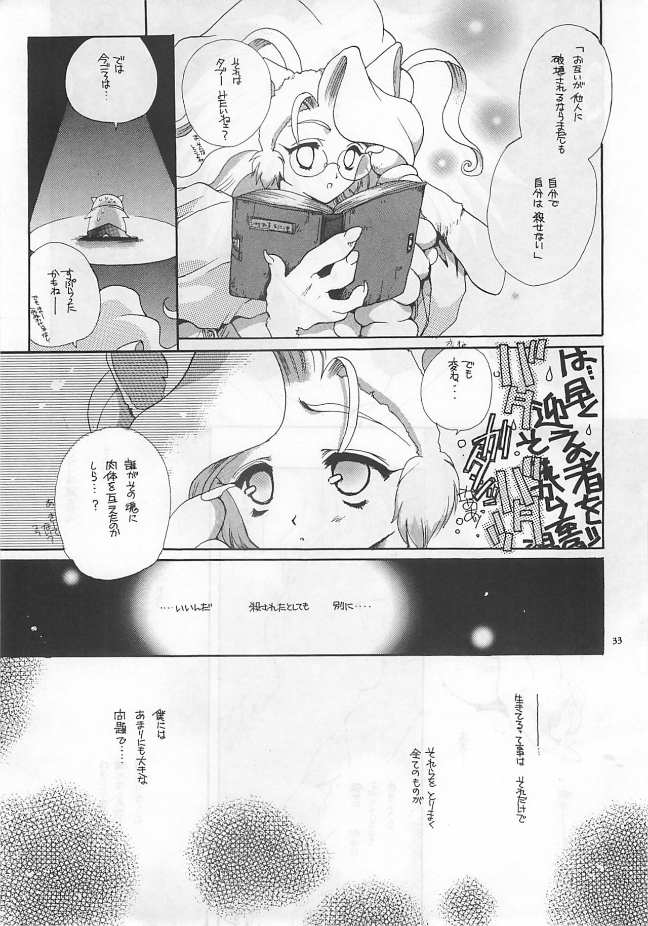 [Bakugeki Monkeys (Inugami Naoyuki)] NOT DEAD LUNA (Darkstalkers) page 33 full