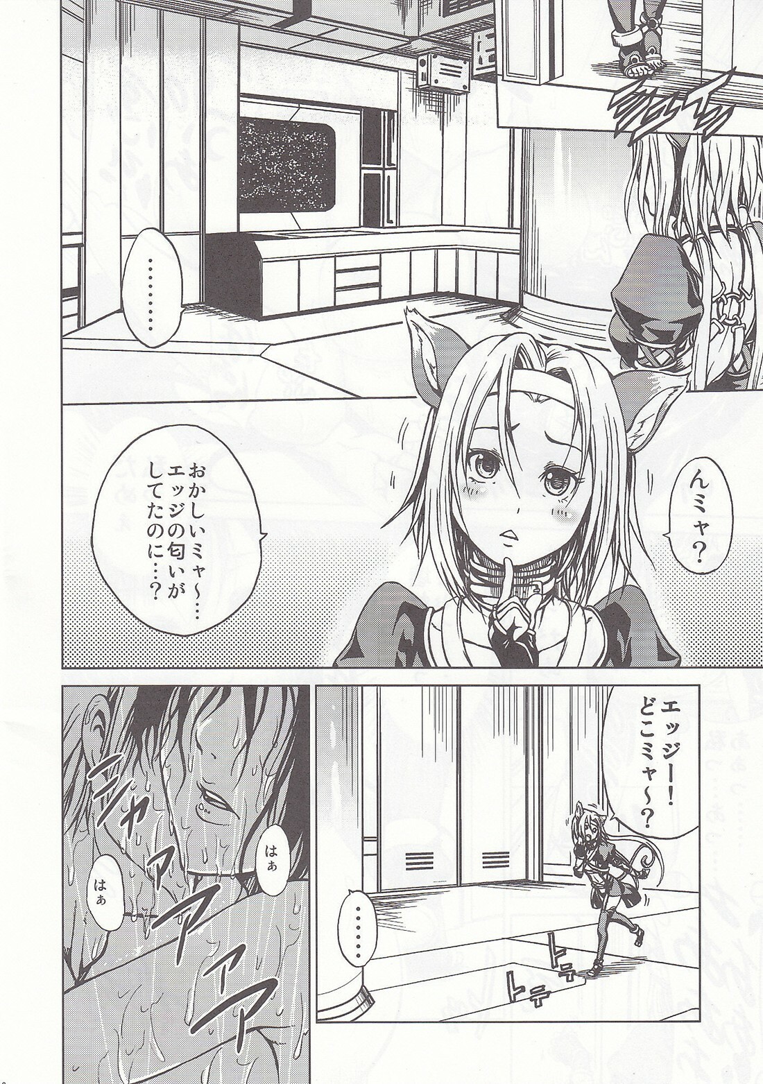 (COMIC1☆3) [Tsunken (Men's)] Star and Ocean (Star Ocean 4: The Last Hope) page 13 full