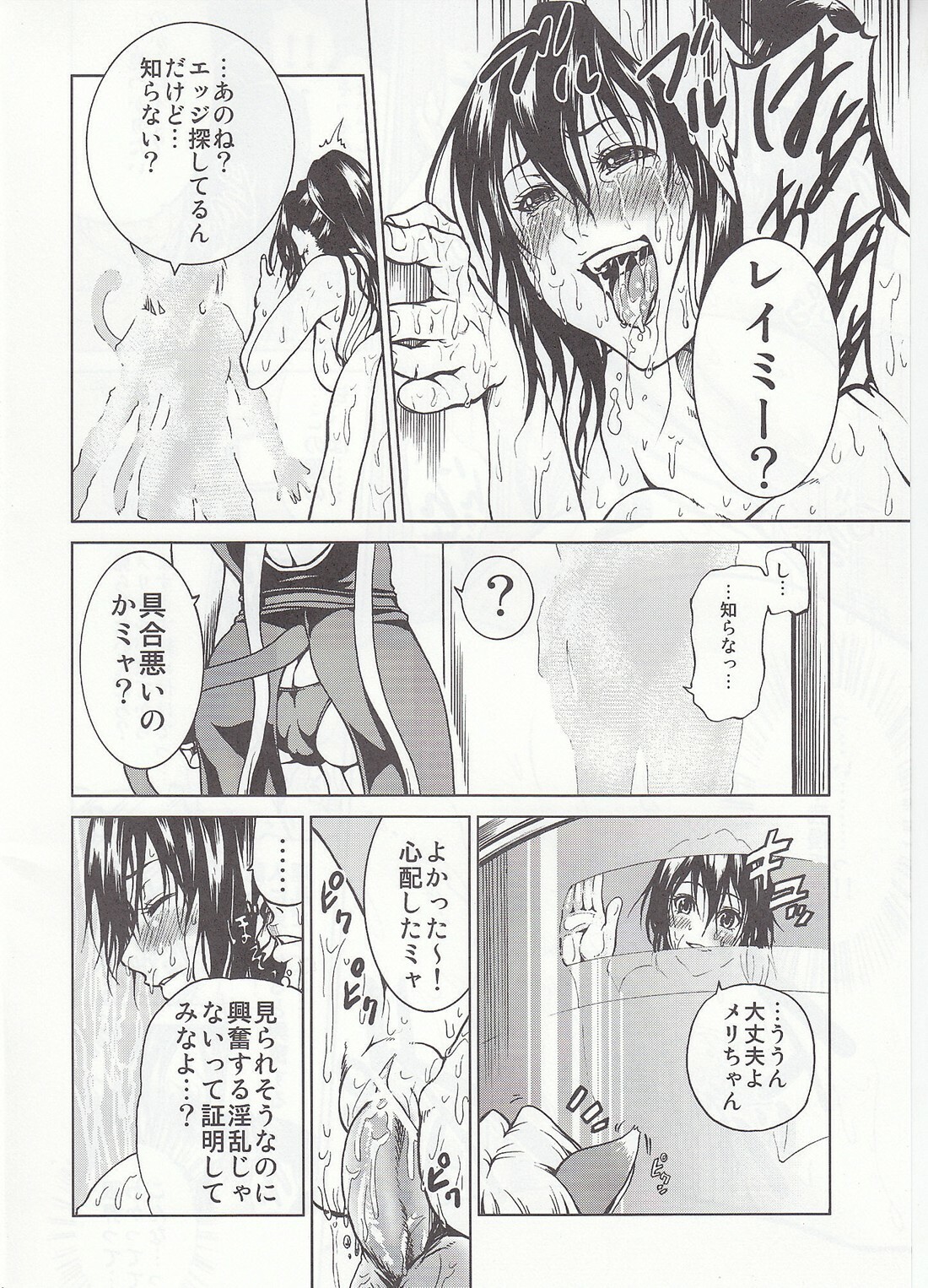 (COMIC1☆3) [Tsunken (Men's)] Star and Ocean (Star Ocean 4: The Last Hope) page 19 full