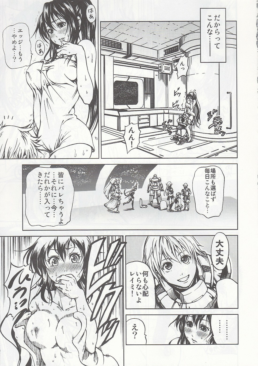 (COMIC1☆3) [Tsunken (Men's)] Star and Ocean (Star Ocean 4: The Last Hope) page 4 full