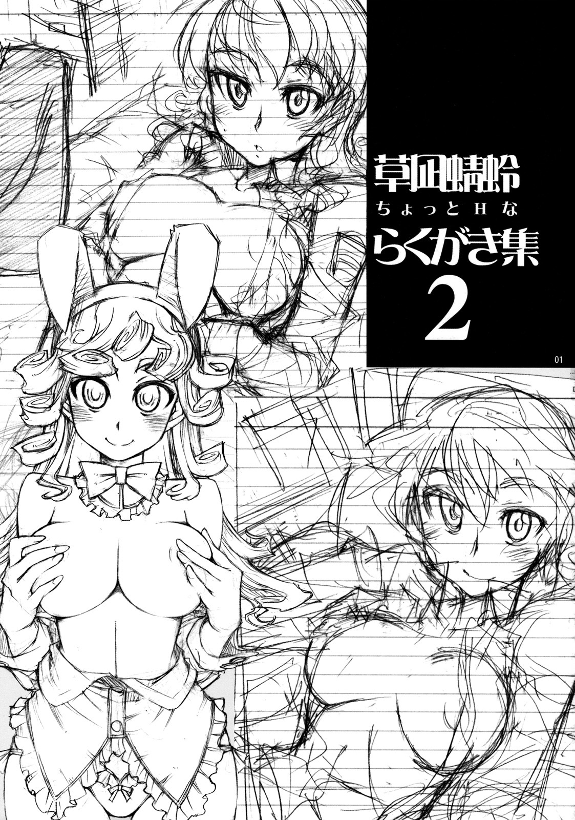 [AXZ (Kusanagi Tonbo)] Angel's stroke 34 Kusanagi Tonbo Chotto H na Rakugaki Shuu 2 page 2 full