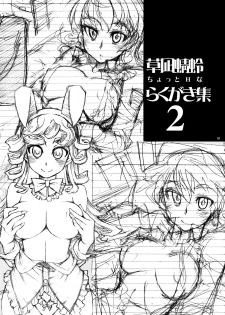 [AXZ (Kusanagi Tonbo)] Angel's stroke 34 Kusanagi Tonbo Chotto H na Rakugaki Shuu 2 - page 2