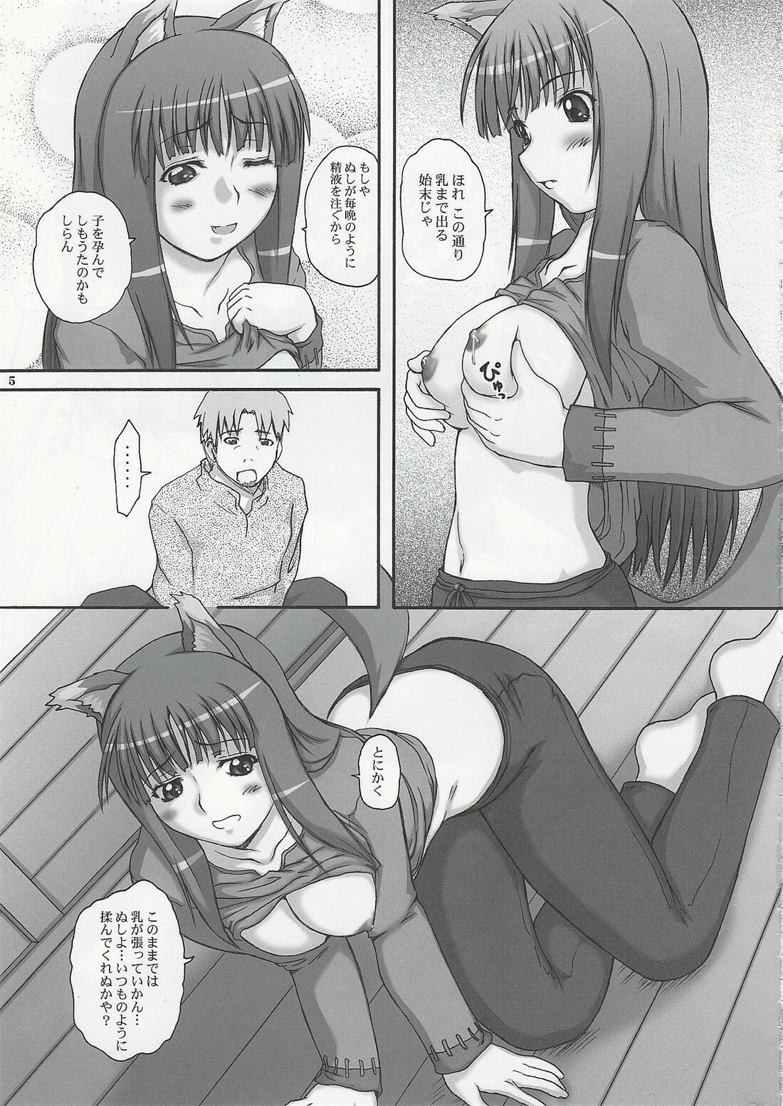 (C74) [2Stroke (YTS Takana)] 2Stroke TY (Spice and Wolf) page 4 full