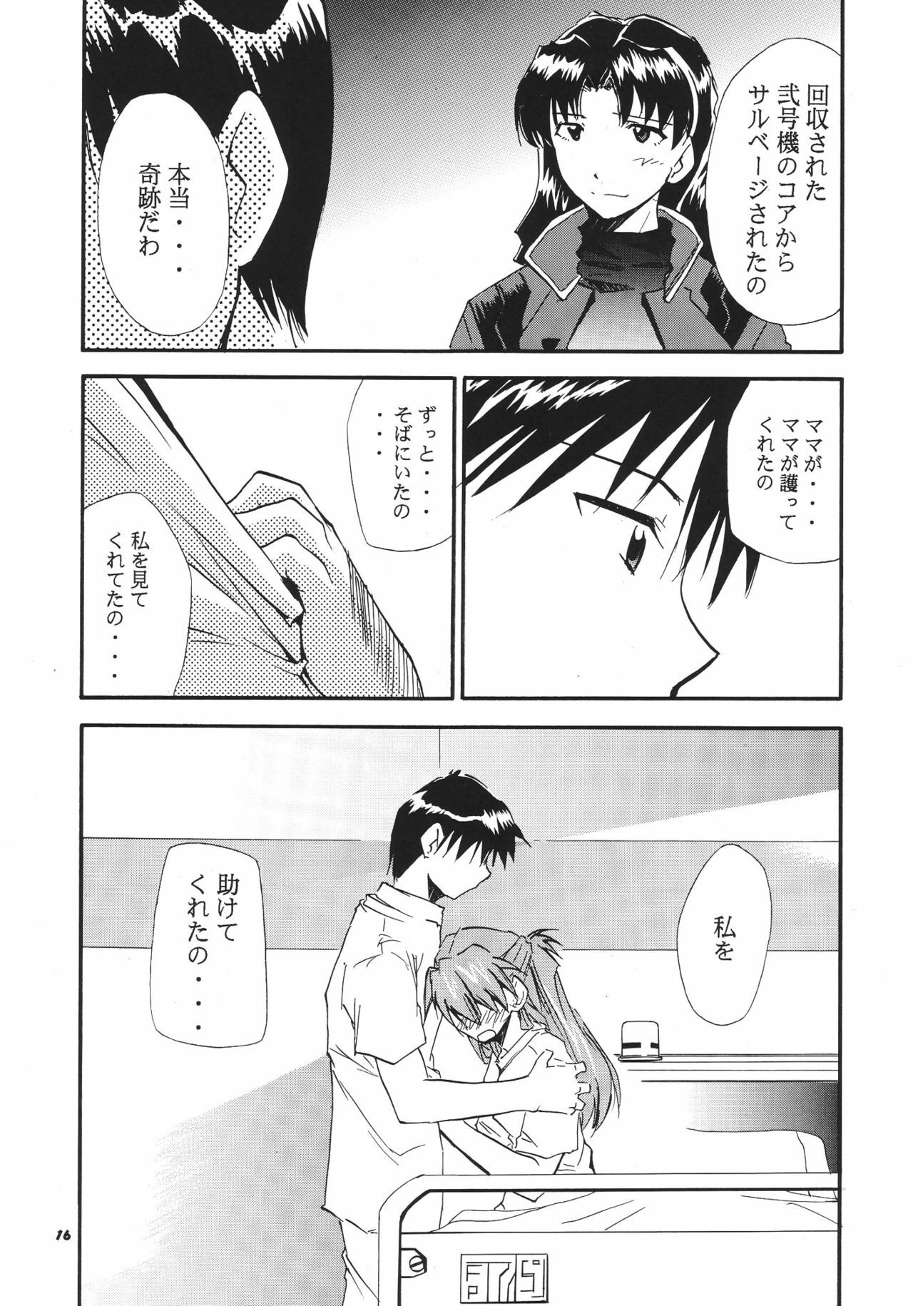 (C68) [Studio Kimigabuchi (Kimimaru)] RE-TAKE 3 (Neon Genesis Evangelion) page 16 full