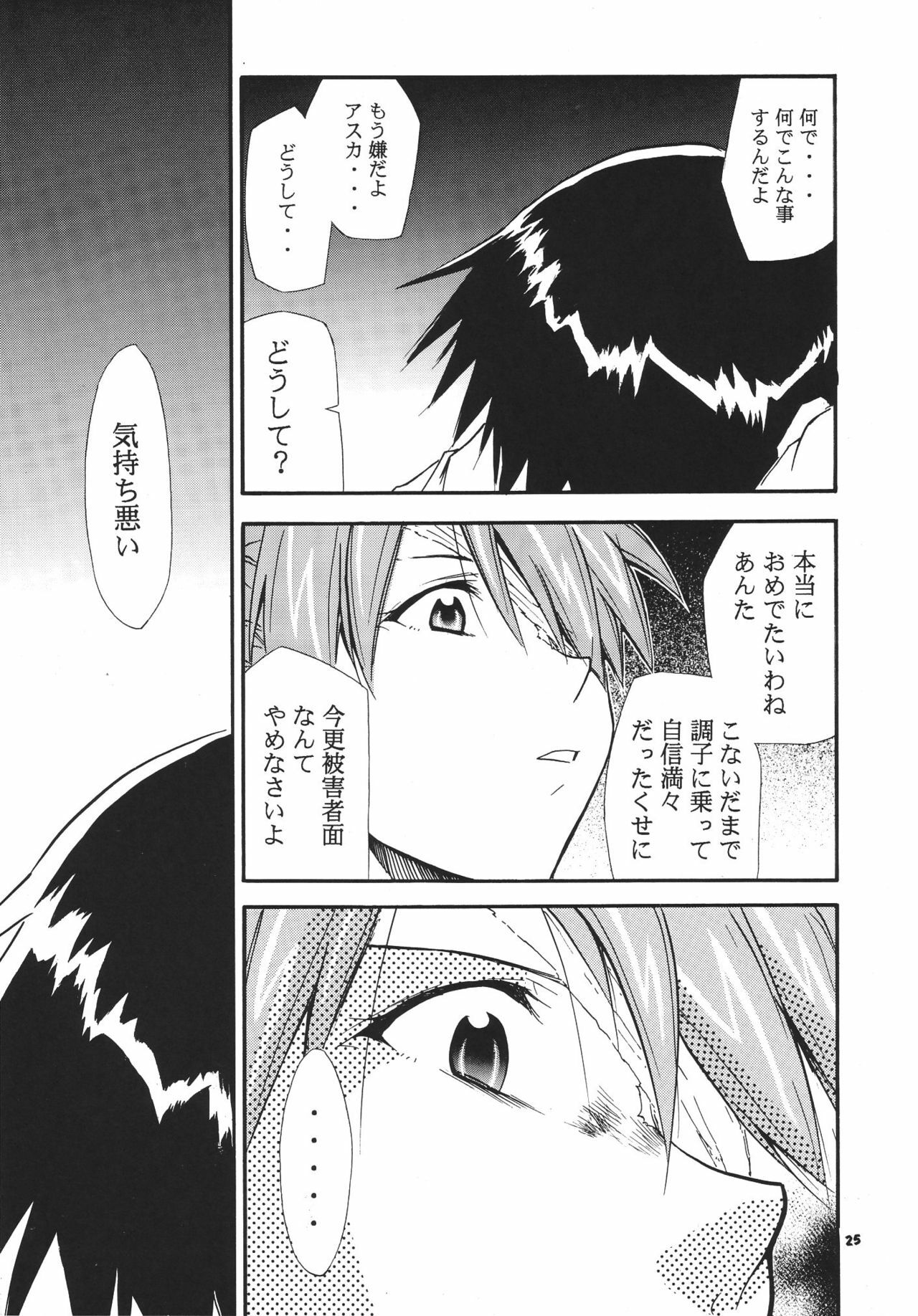 (C68) [Studio Kimigabuchi (Kimimaru)] RE-TAKE 3 (Neon Genesis Evangelion) page 25 full