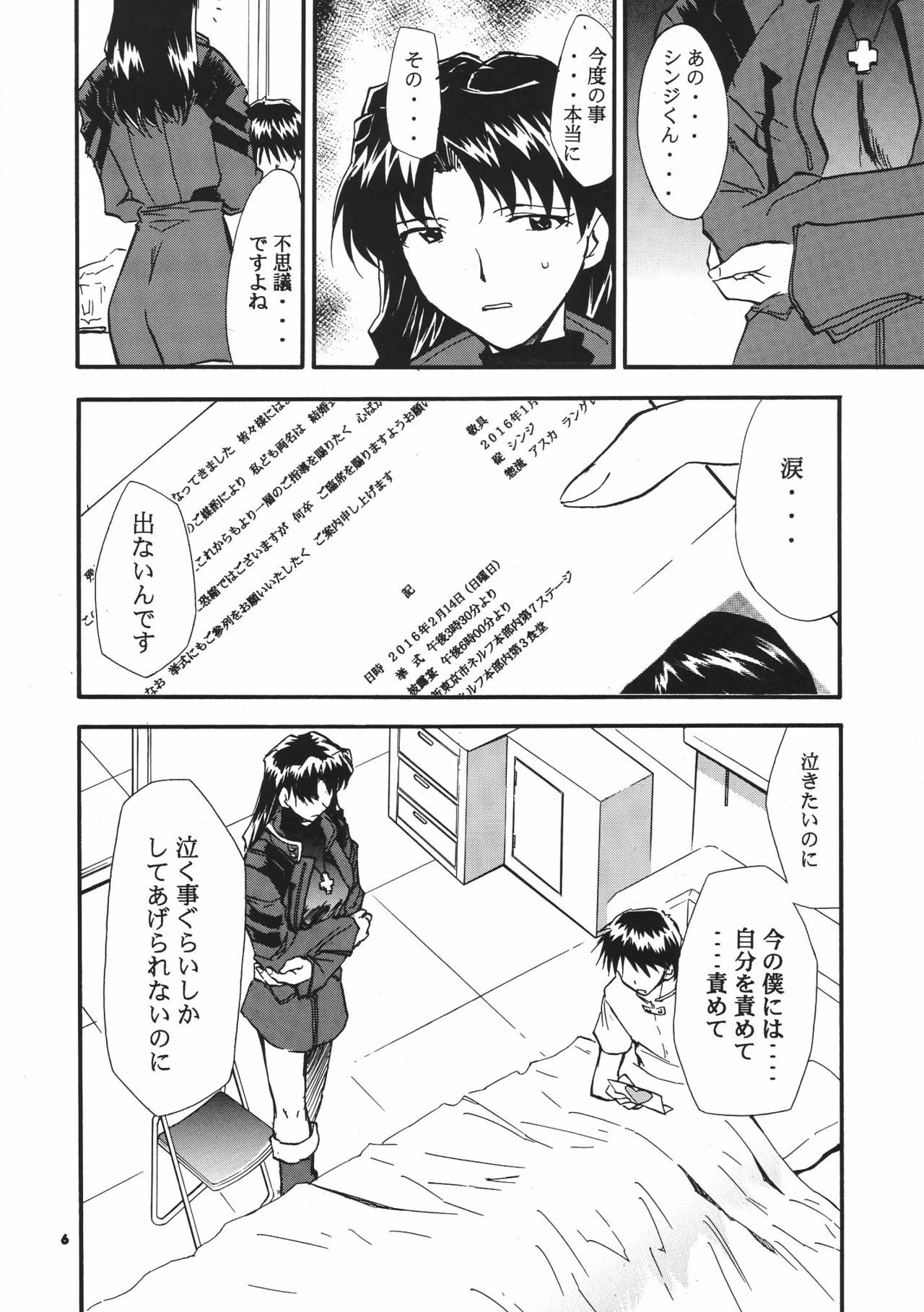 (C68) [Studio Kimigabuchi (Kimimaru)] RE-TAKE 3 (Neon Genesis Evangelion) page 6 full