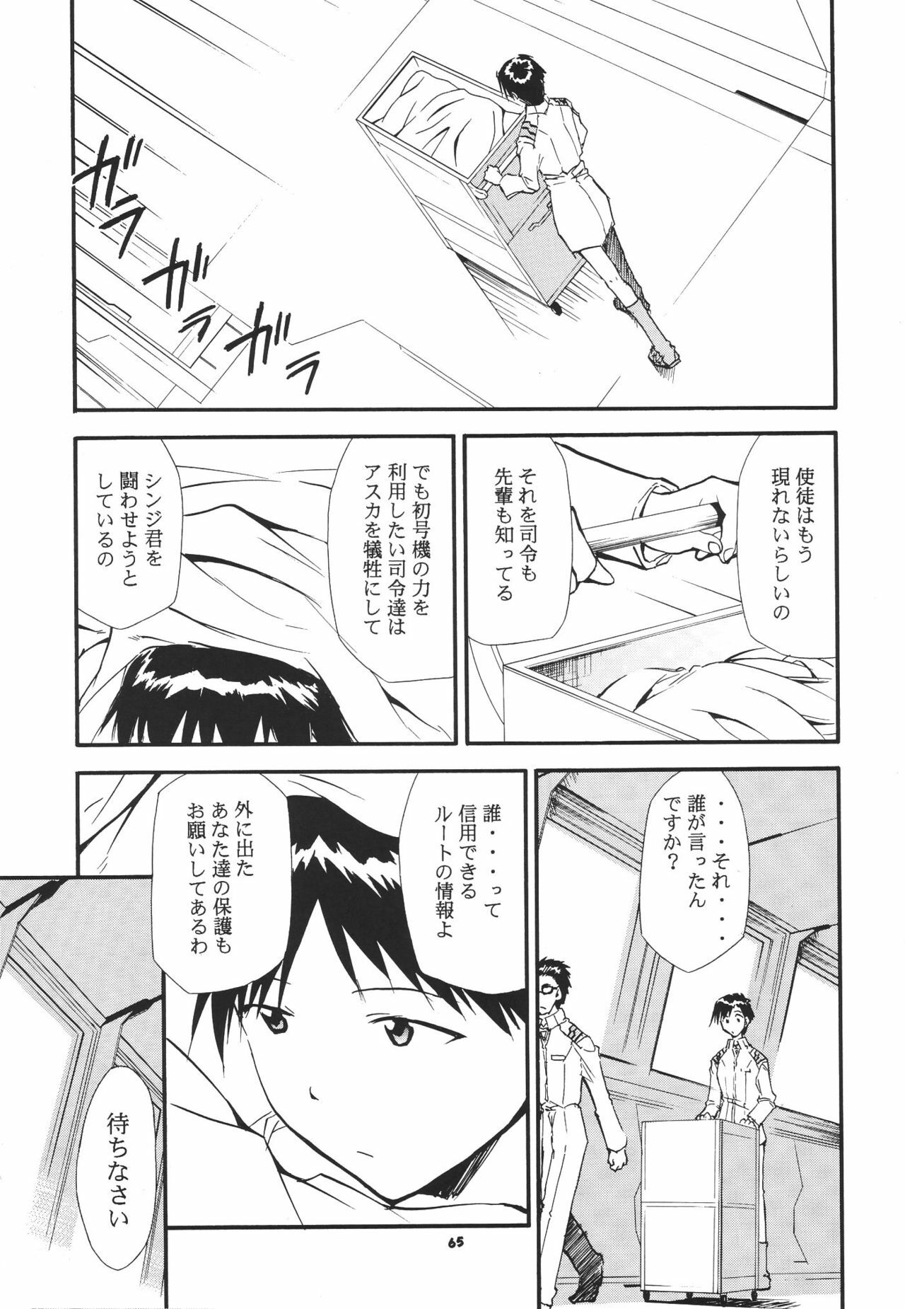 (C68) [Studio Kimigabuchi (Kimimaru)] RE-TAKE 3 (Neon Genesis Evangelion) page 68 full