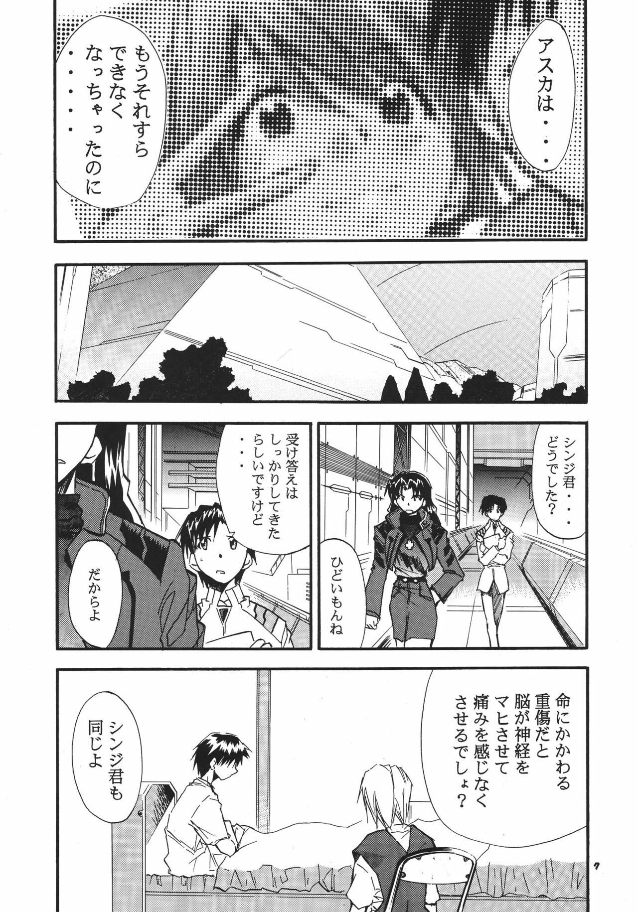 (C68) [Studio Kimigabuchi (Kimimaru)] RE-TAKE 3 (Neon Genesis Evangelion) page 7 full