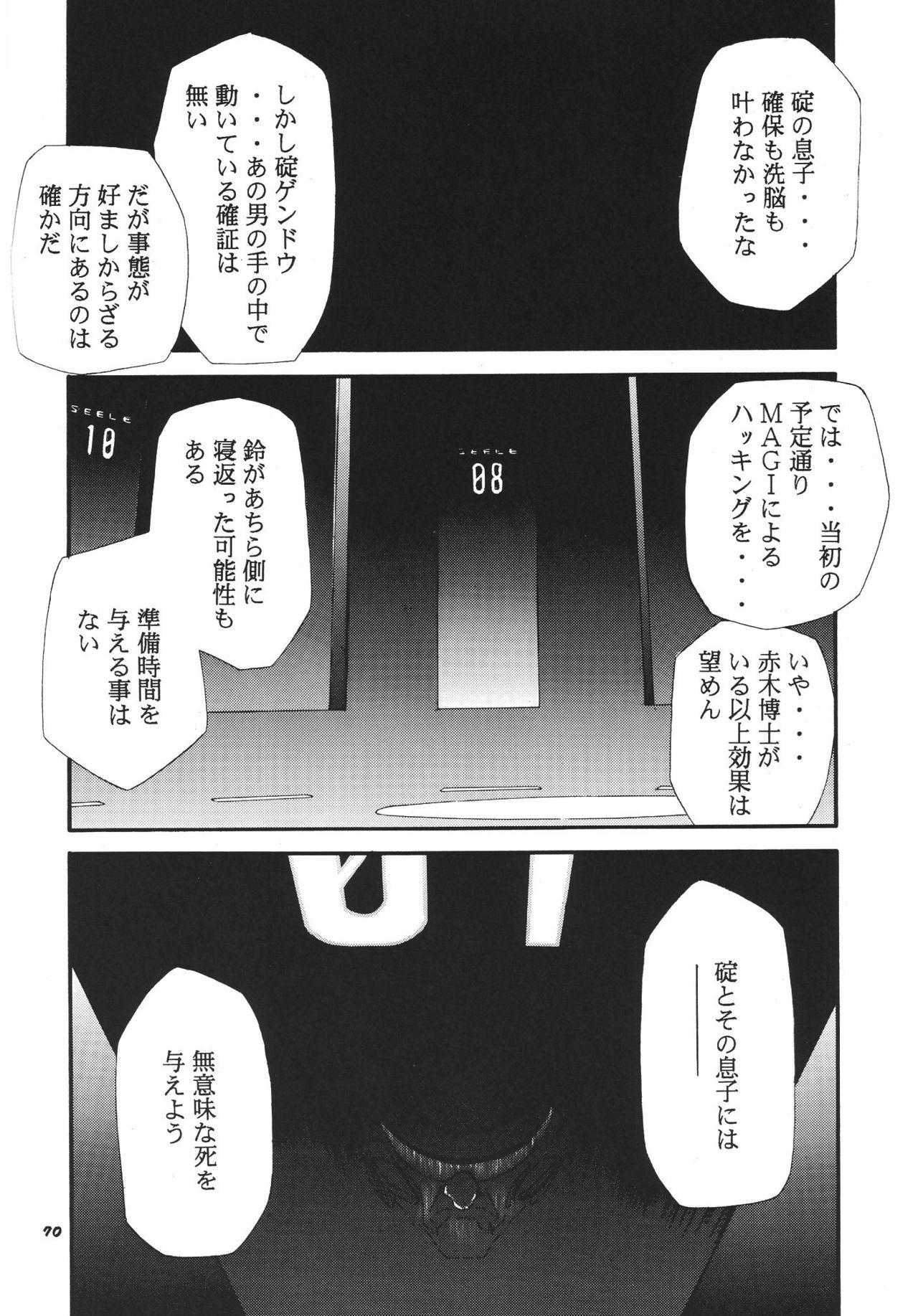 (C68) [Studio Kimigabuchi (Kimimaru)] RE-TAKE 3 (Neon Genesis Evangelion) page 73 full