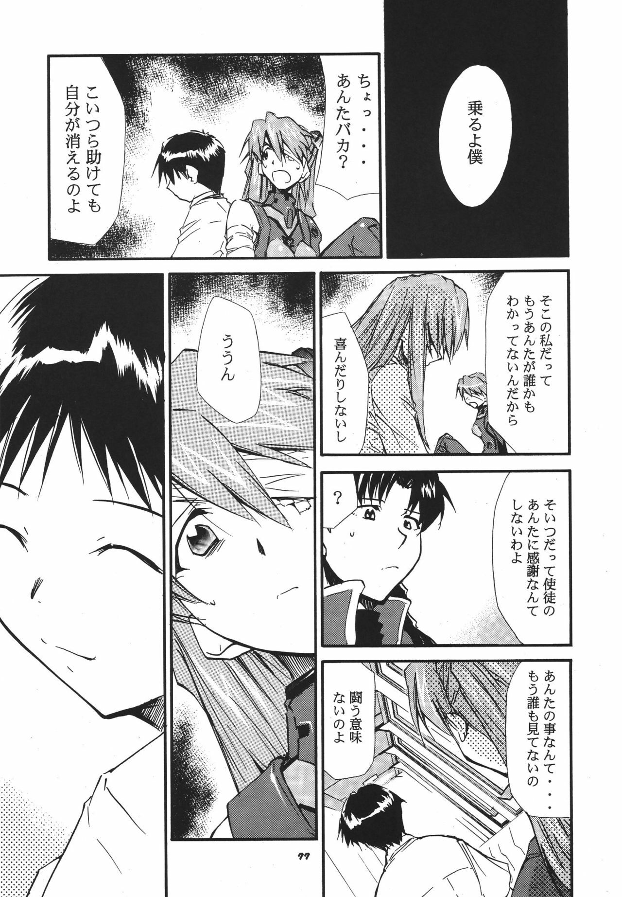 (C68) [Studio Kimigabuchi (Kimimaru)] RE-TAKE 3 (Neon Genesis Evangelion) page 80 full