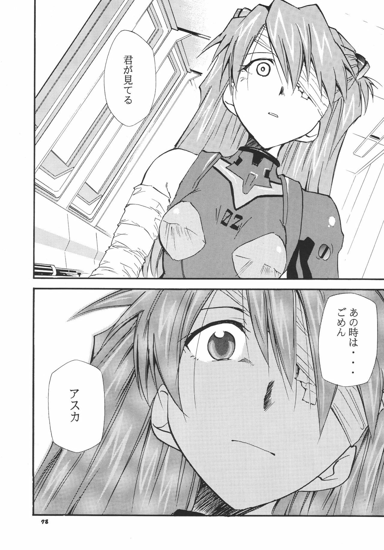 (C68) [Studio Kimigabuchi (Kimimaru)] RE-TAKE 3 (Neon Genesis Evangelion) page 81 full