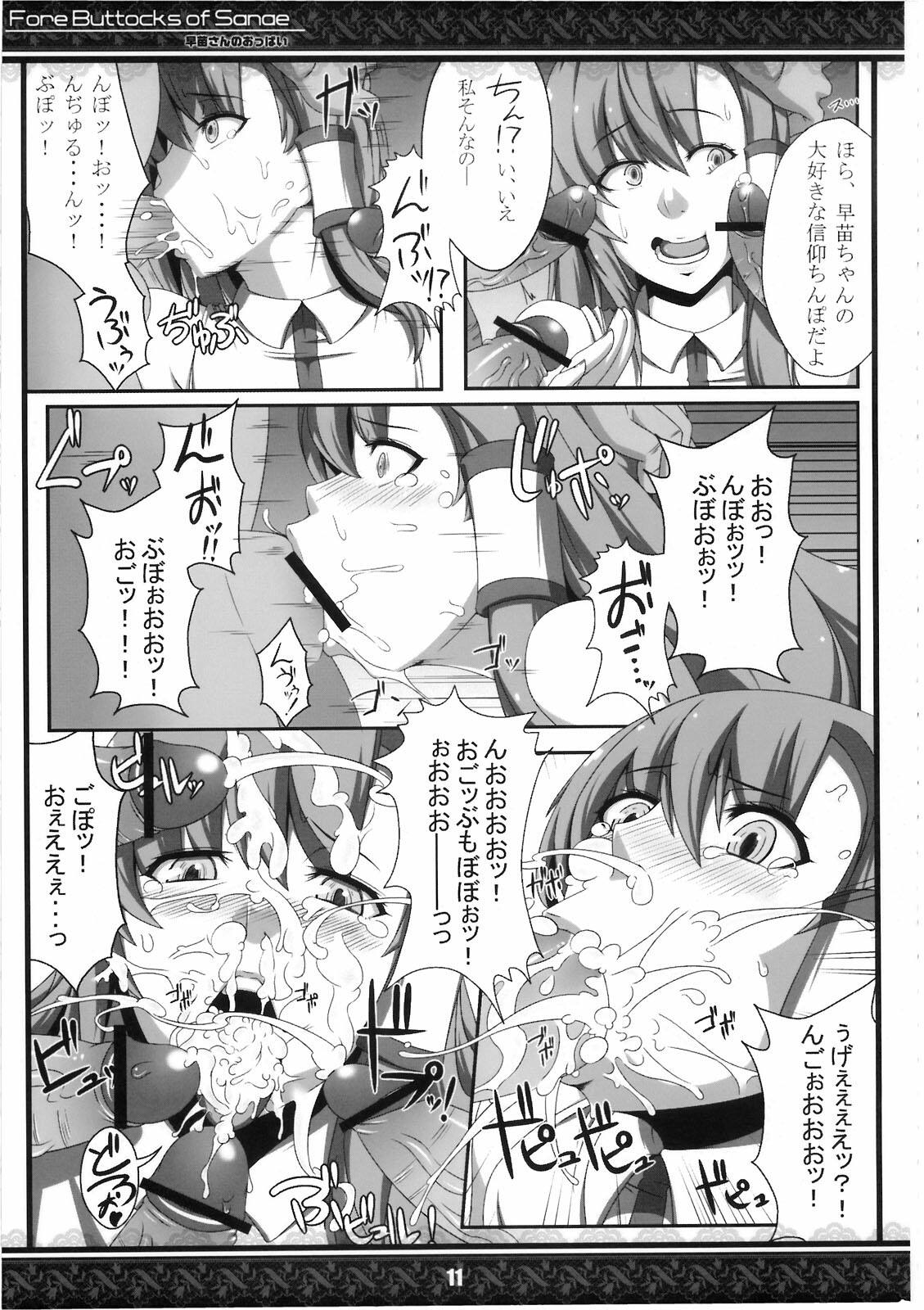 (Kouroumu 5) [Tentendou (Various)] Sanae-san no Oppai -Fore Buttocks of Sanae- Kanzanban (Touhou Project) page 11 full