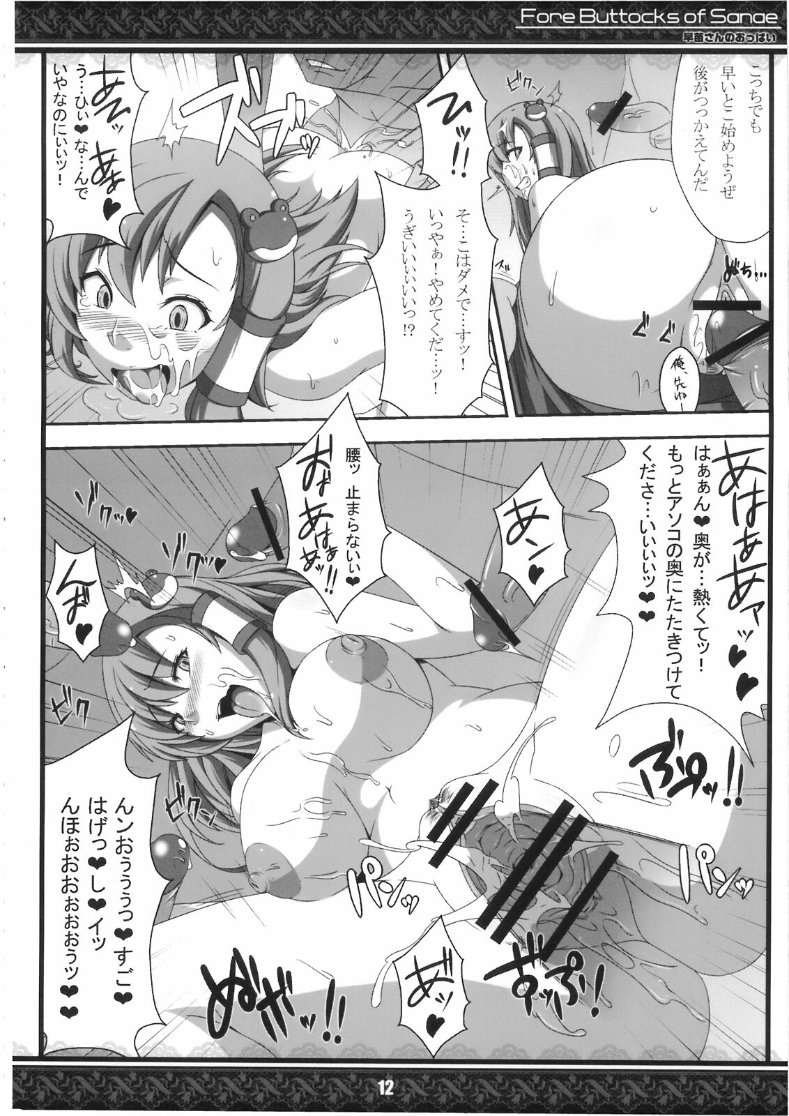 (Kouroumu 5) [Tentendou (Various)] Sanae-san no Oppai -Fore Buttocks of Sanae- Kanzanban (Touhou Project) page 12 full