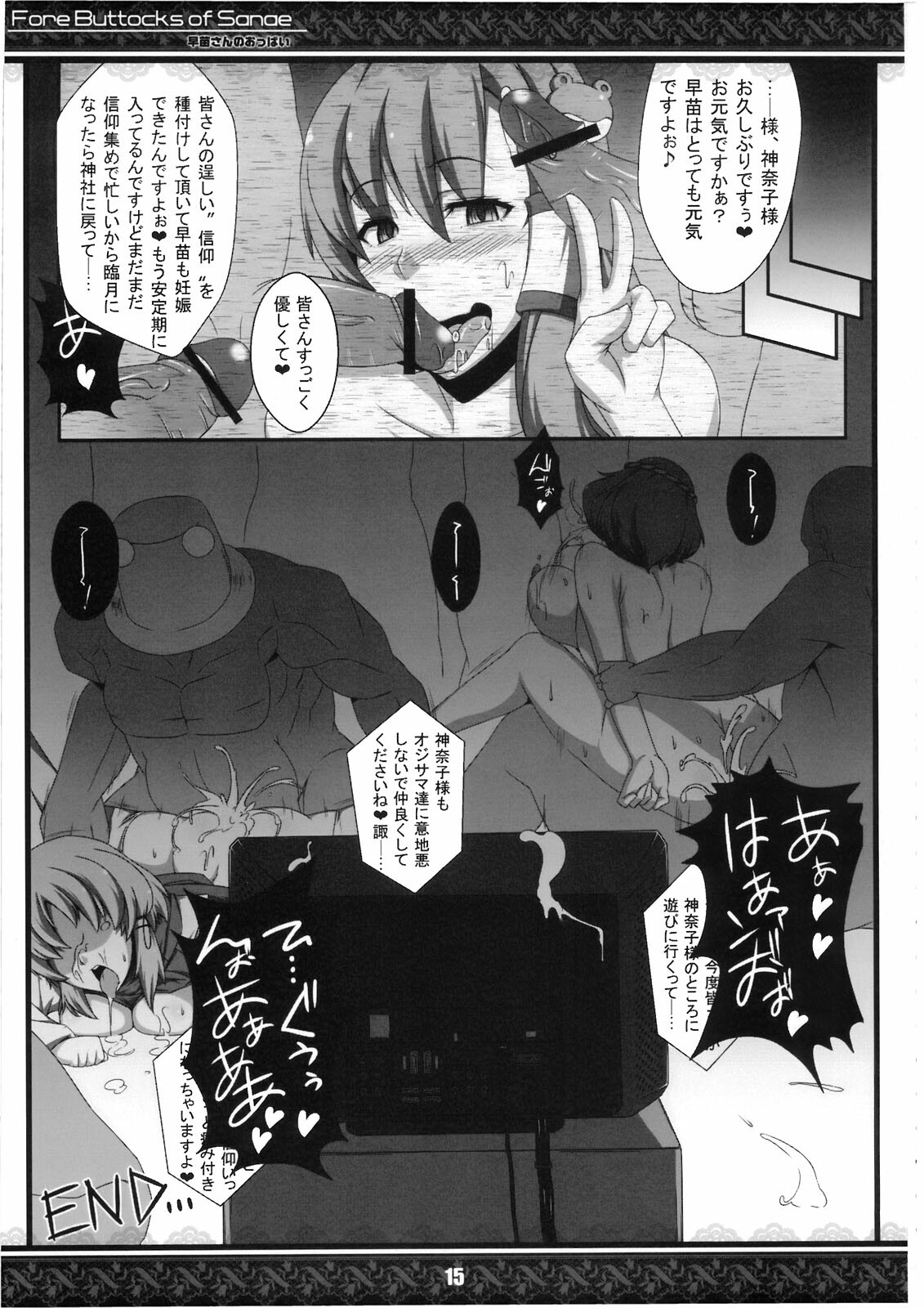 (Kouroumu 5) [Tentendou (Various)] Sanae-san no Oppai -Fore Buttocks of Sanae- Kanzanban (Touhou Project) page 15 full