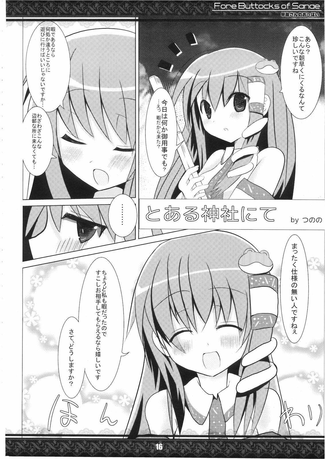 (Kouroumu 5) [Tentendou (Various)] Sanae-san no Oppai -Fore Buttocks of Sanae- Kanzanban (Touhou Project) page 16 full