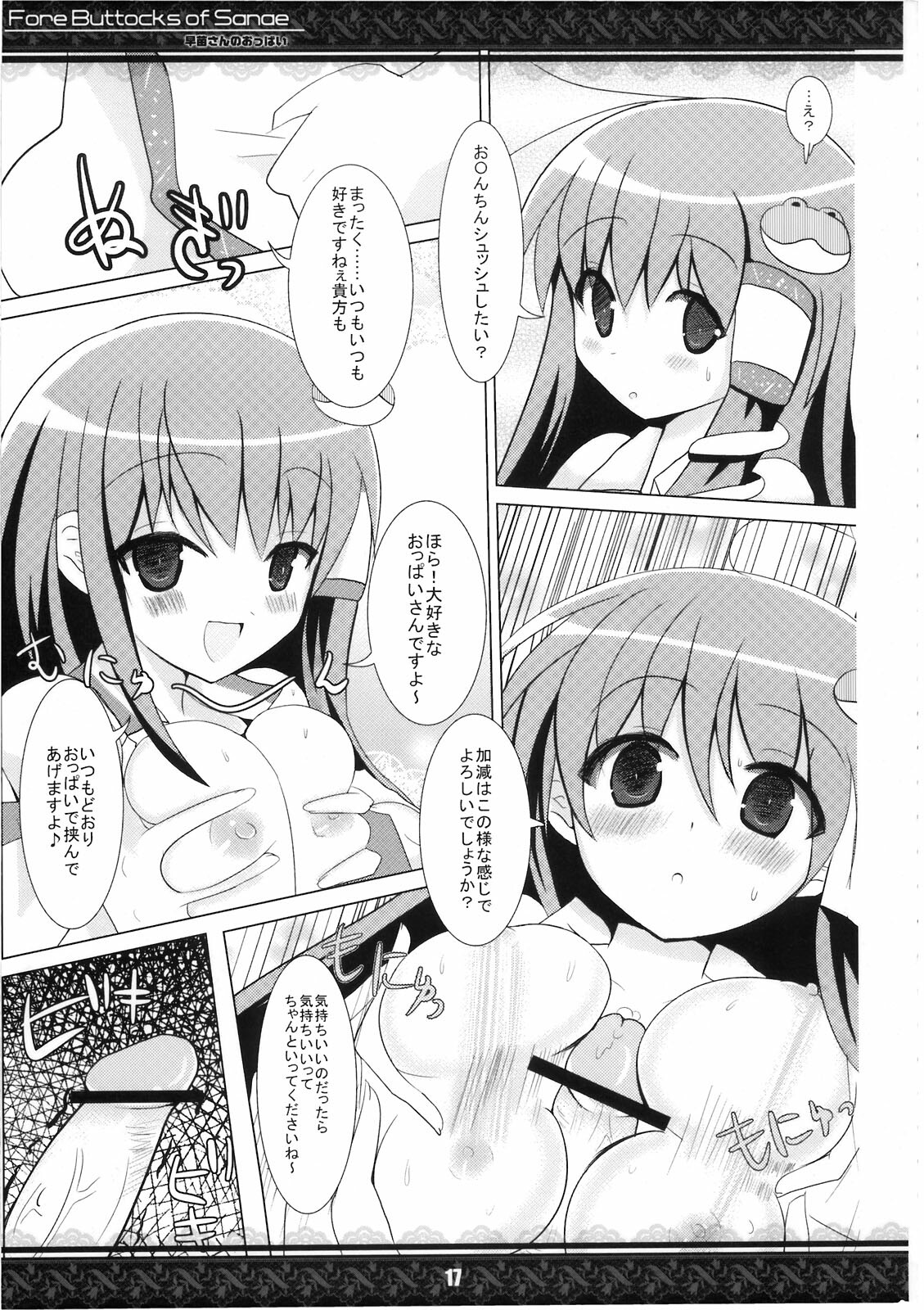 (Kouroumu 5) [Tentendou (Various)] Sanae-san no Oppai -Fore Buttocks of Sanae- Kanzanban (Touhou Project) page 17 full