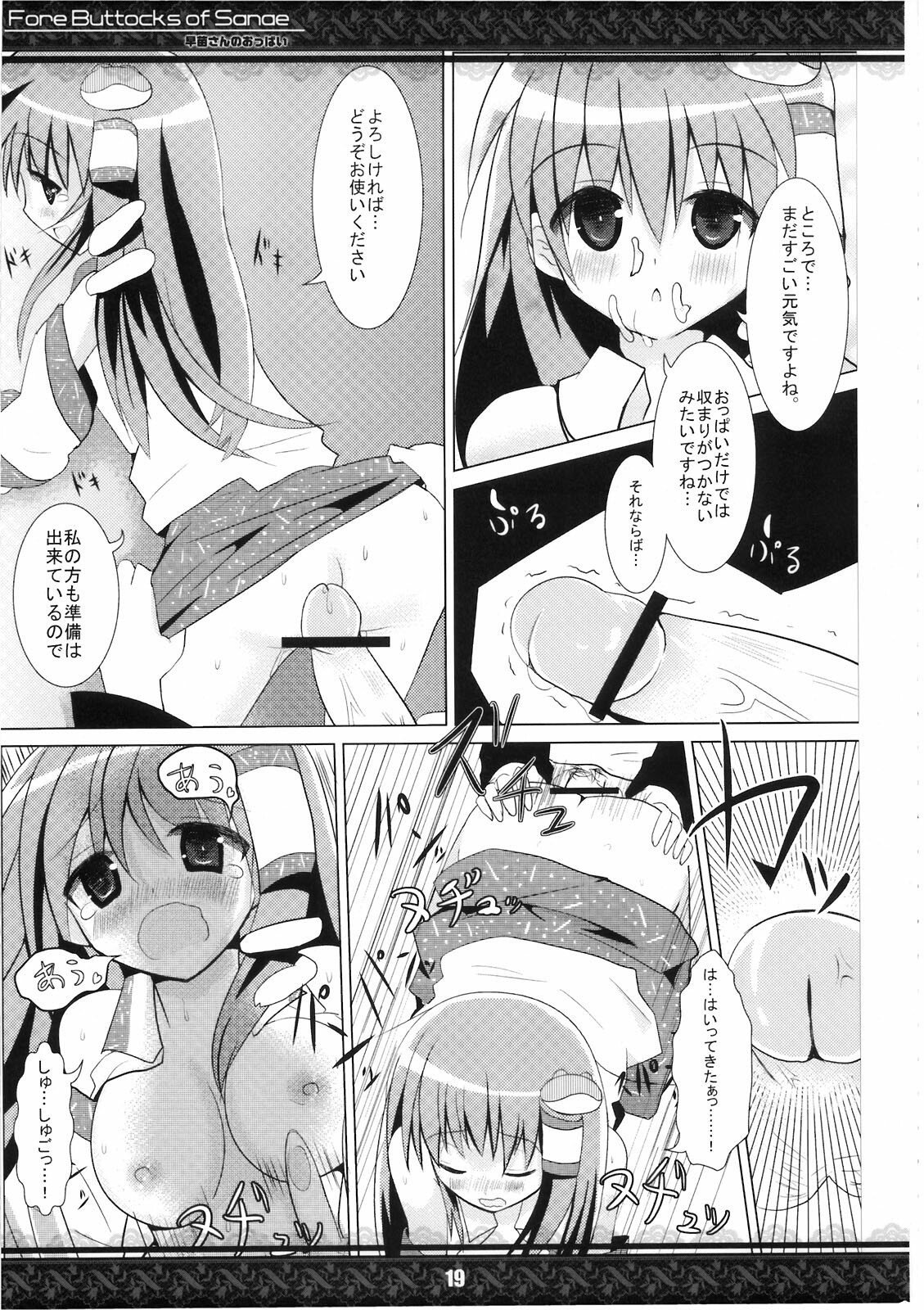 (Kouroumu 5) [Tentendou (Various)] Sanae-san no Oppai -Fore Buttocks of Sanae- Kanzanban (Touhou Project) page 19 full