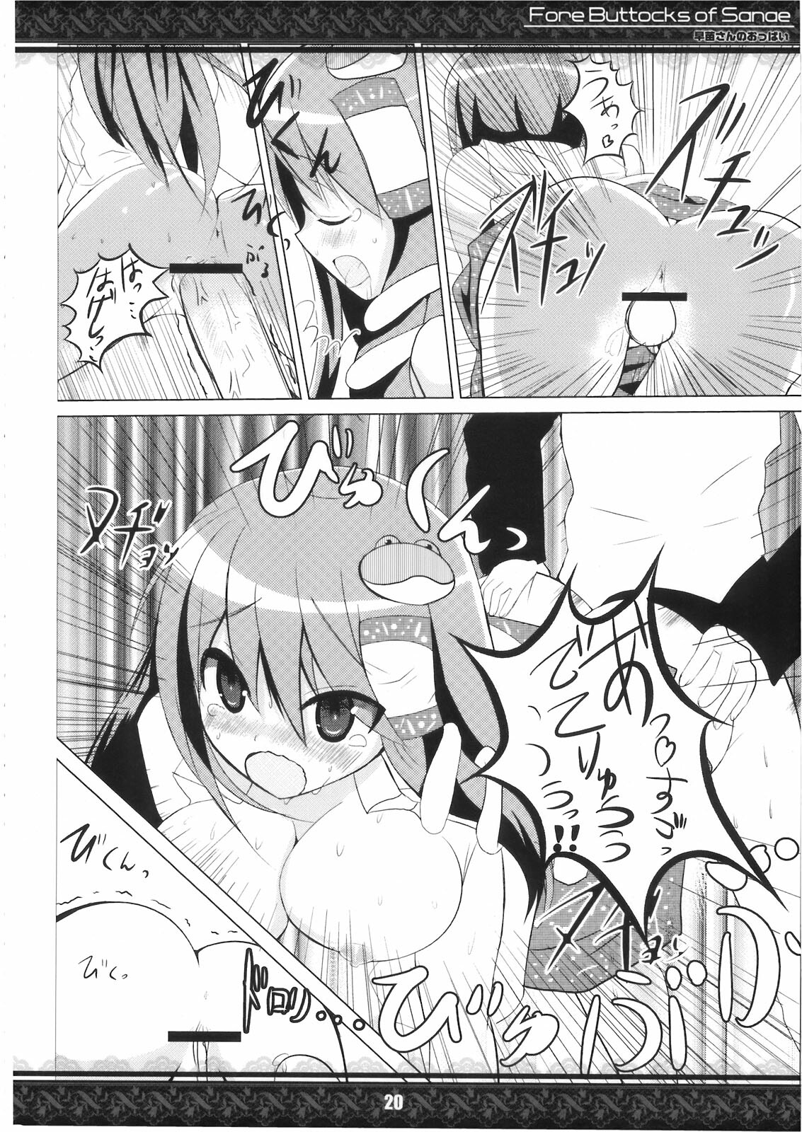 (Kouroumu 5) [Tentendou (Various)] Sanae-san no Oppai -Fore Buttocks of Sanae- Kanzanban (Touhou Project) page 20 full