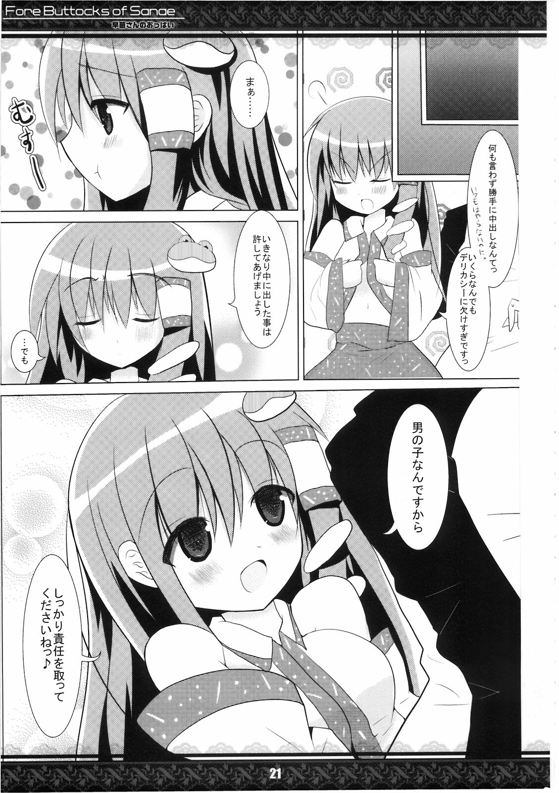 (Kouroumu 5) [Tentendou (Various)] Sanae-san no Oppai -Fore Buttocks of Sanae- Kanzanban (Touhou Project) page 21 full