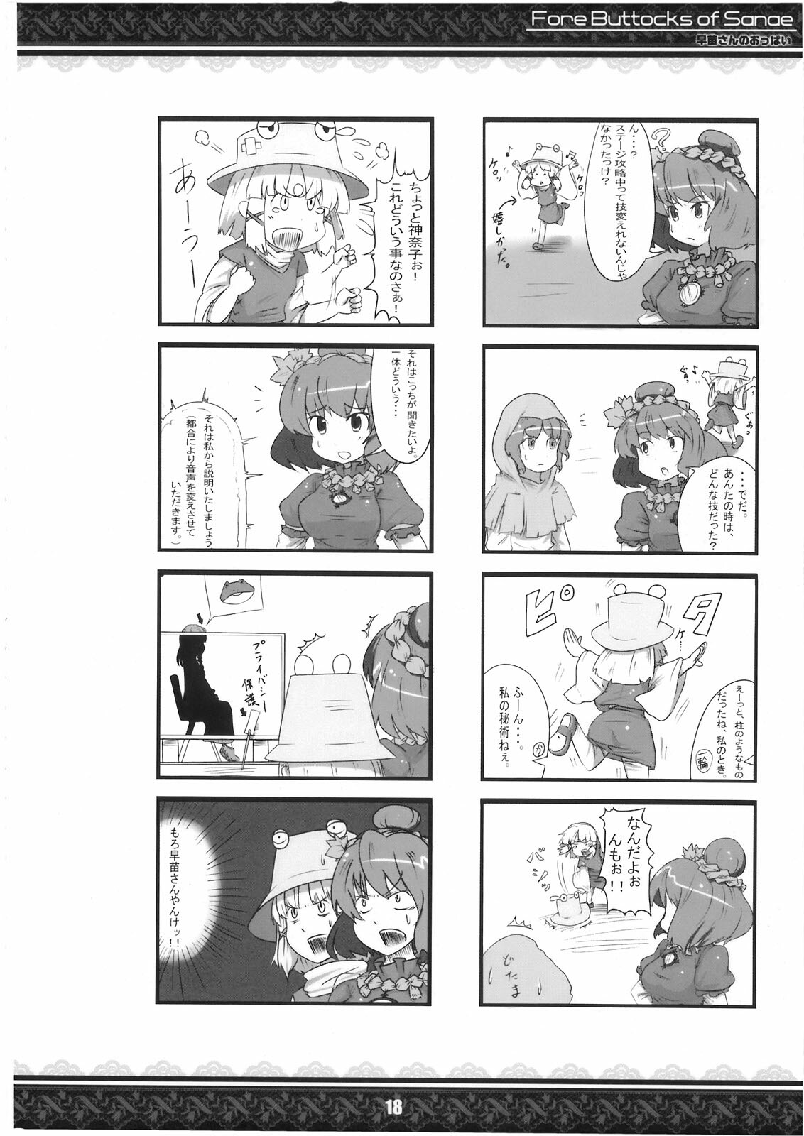 (Kouroumu 5) [Tentendou (Various)] Sanae-san no Oppai -Fore Buttocks of Sanae- Kanzanban (Touhou Project) page 24 full