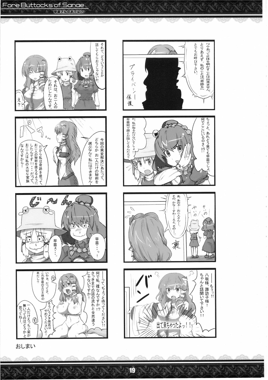 (Kouroumu 5) [Tentendou (Various)] Sanae-san no Oppai -Fore Buttocks of Sanae- Kanzanban (Touhou Project) page 25 full