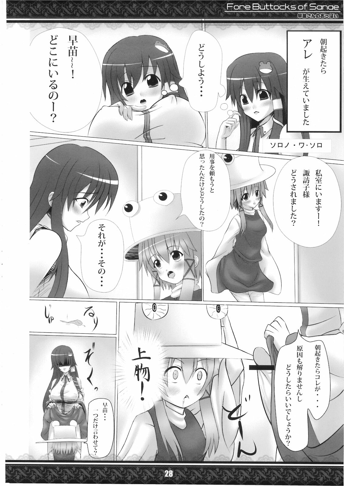 (Kouroumu 5) [Tentendou (Various)] Sanae-san no Oppai -Fore Buttocks of Sanae- Kanzanban (Touhou Project) page 28 full