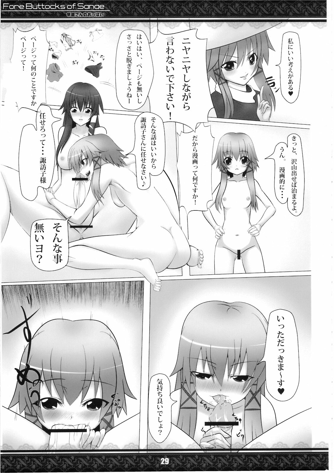 (Kouroumu 5) [Tentendou (Various)] Sanae-san no Oppai -Fore Buttocks of Sanae- Kanzanban (Touhou Project) page 29 full