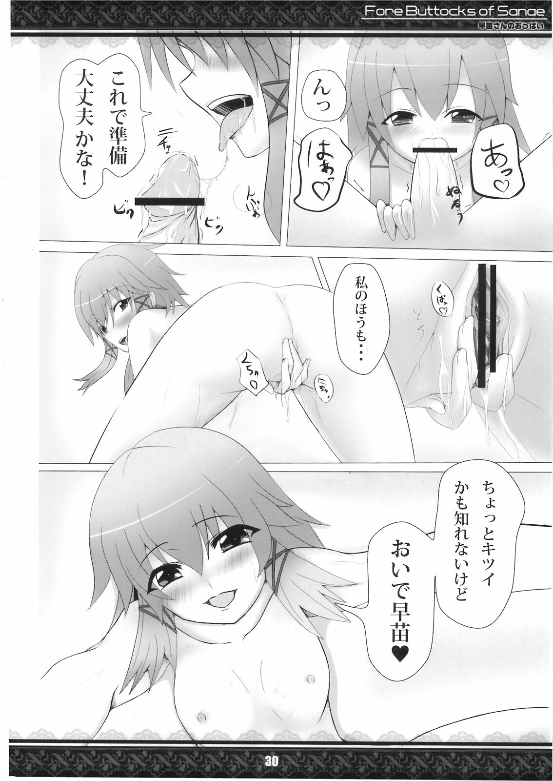 (Kouroumu 5) [Tentendou (Various)] Sanae-san no Oppai -Fore Buttocks of Sanae- Kanzanban (Touhou Project) page 30 full