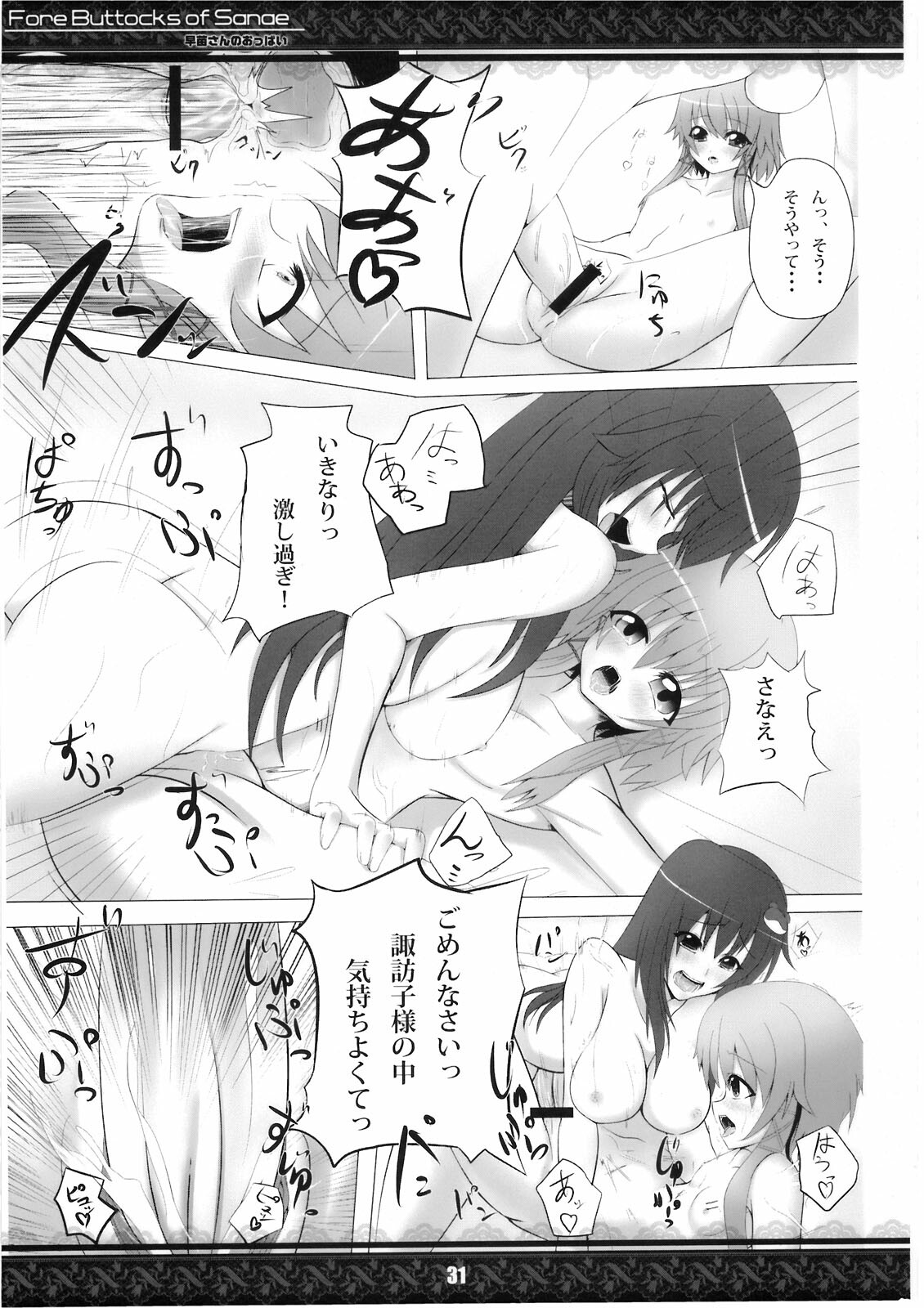 (Kouroumu 5) [Tentendou (Various)] Sanae-san no Oppai -Fore Buttocks of Sanae- Kanzanban (Touhou Project) page 31 full