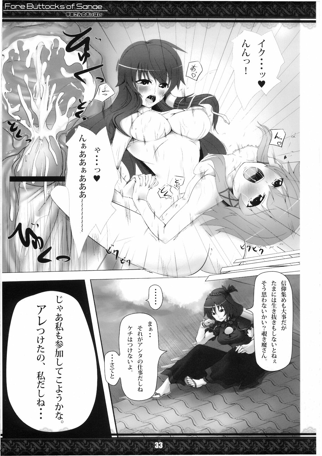 (Kouroumu 5) [Tentendou (Various)] Sanae-san no Oppai -Fore Buttocks of Sanae- Kanzanban (Touhou Project) page 33 full