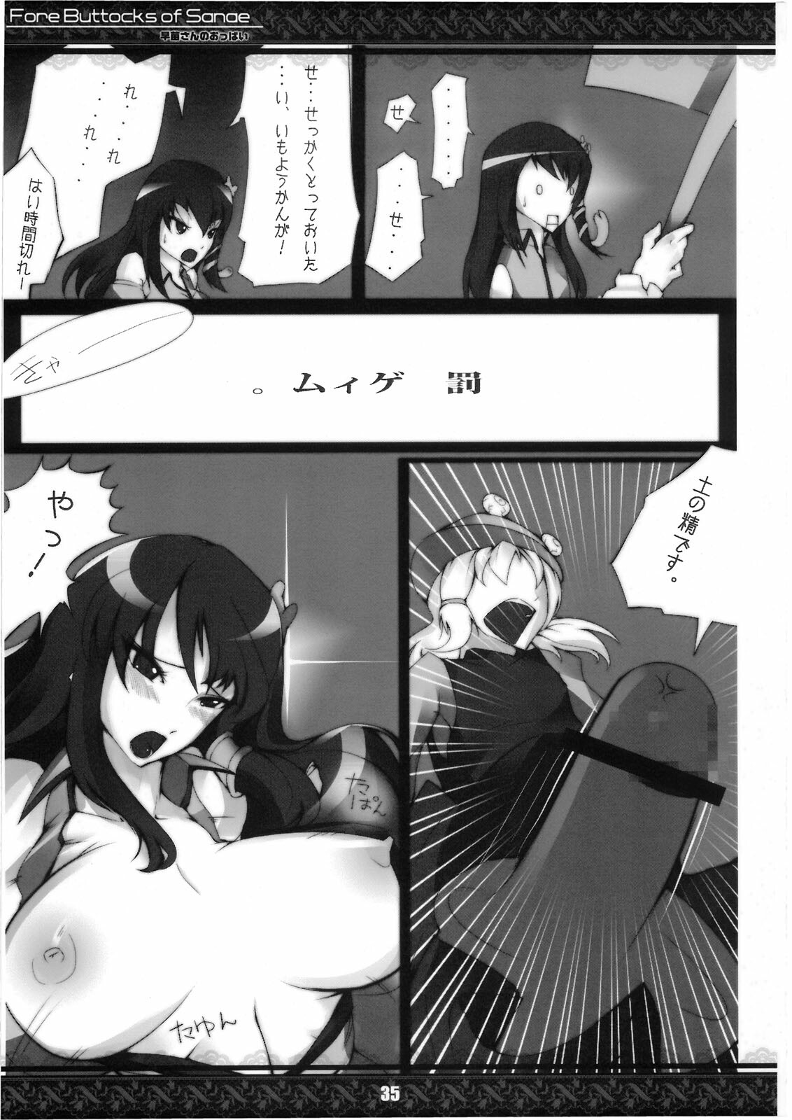 (Kouroumu 5) [Tentendou (Various)] Sanae-san no Oppai -Fore Buttocks of Sanae- Kanzanban (Touhou Project) page 35 full